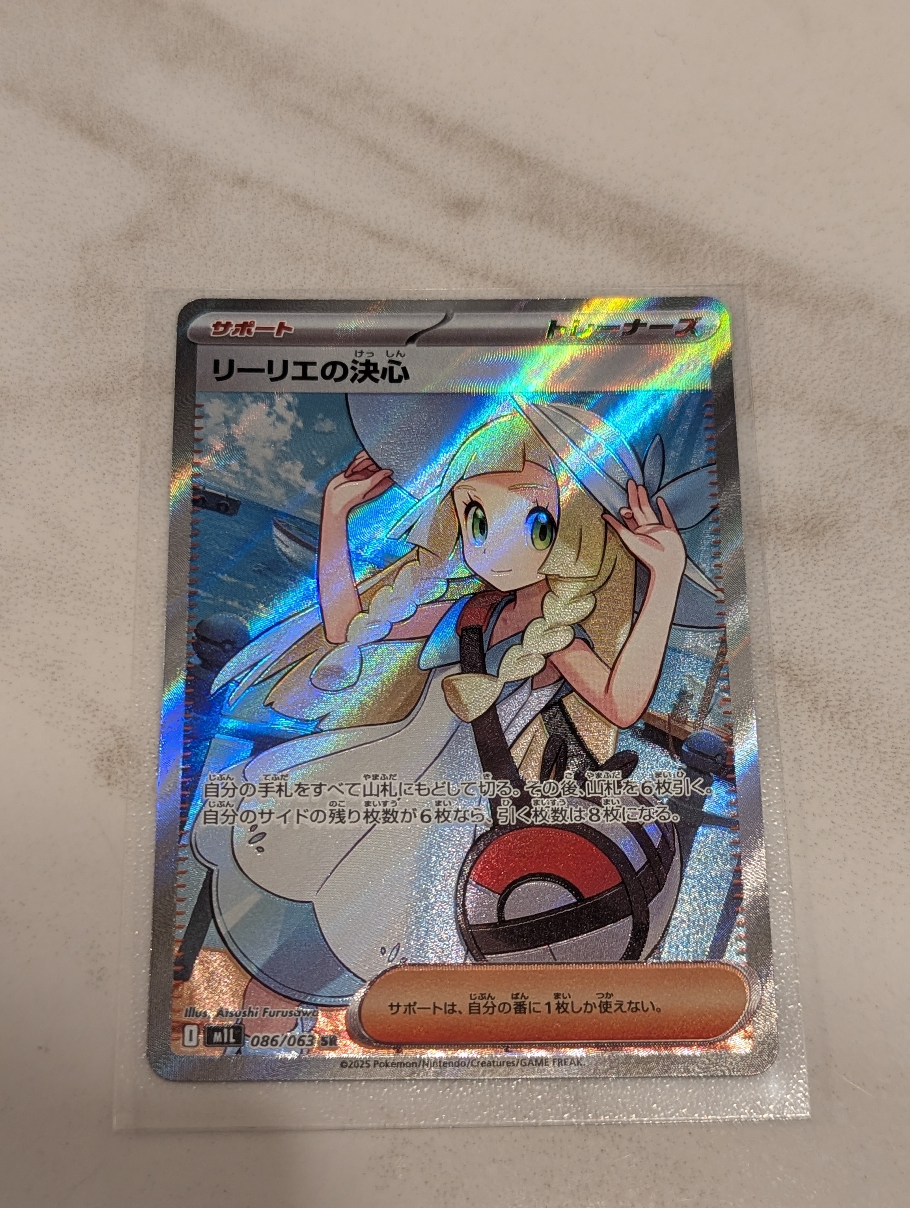 リーリエの決心 SR [M1L 086/063](拡張パック「メガブレイブ」)