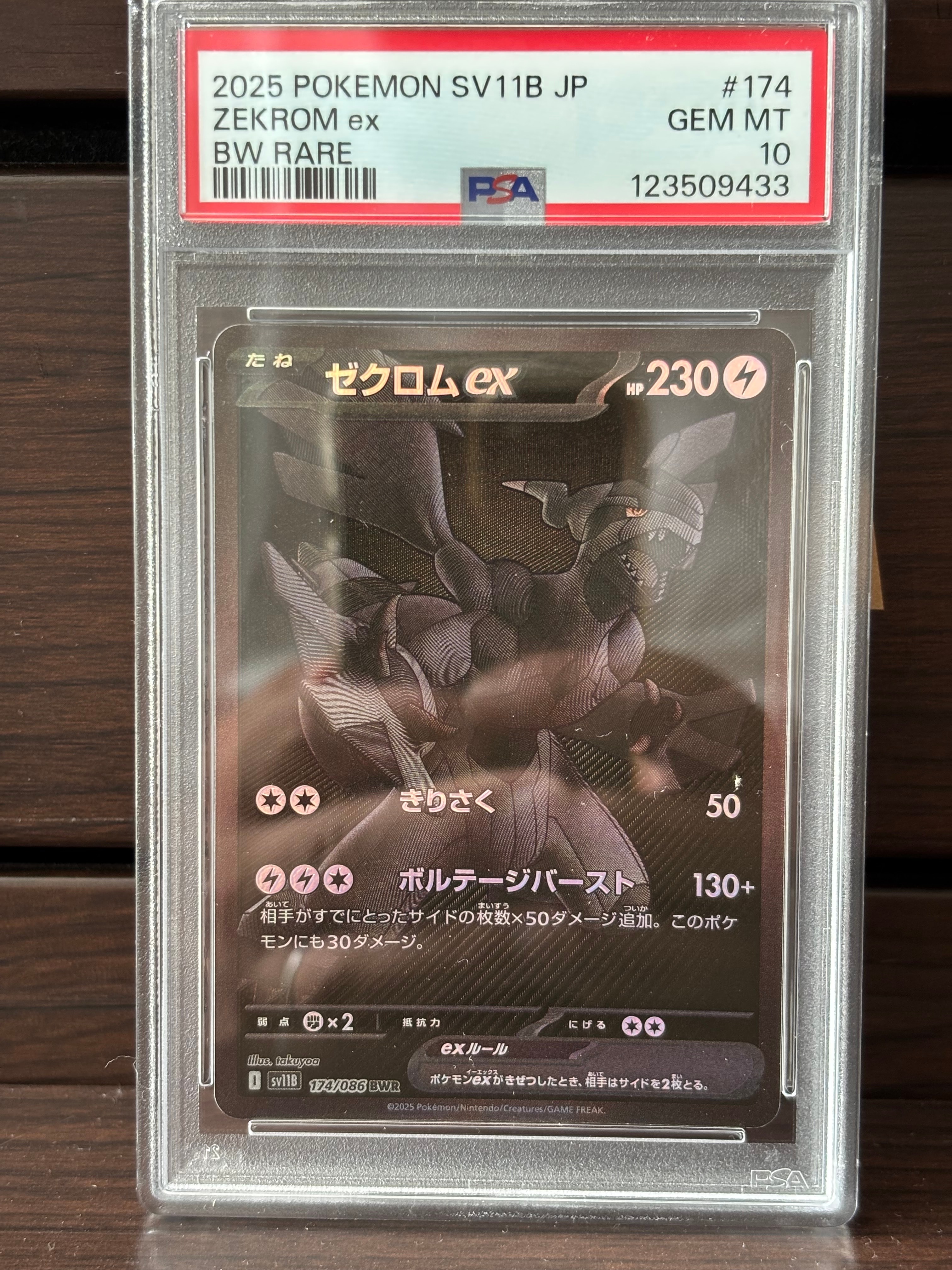 ゼクロムex BWR [SV11B 174/086](拡張パック「ブラックボルト」)