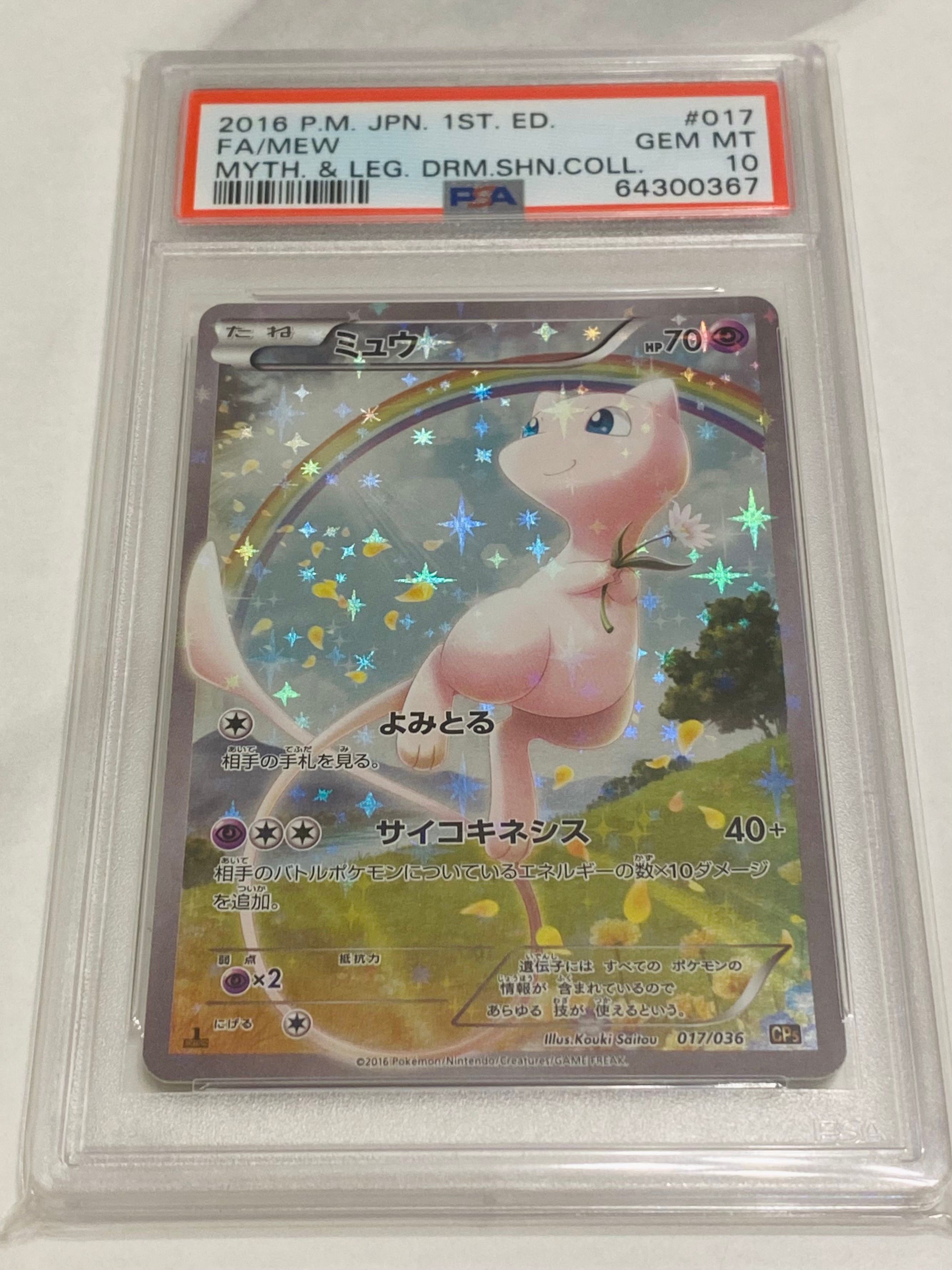 ミュウ :1ED [CP5 017/036](コンセプトパック 「幻・伝説ドリームキラコレクション 」)