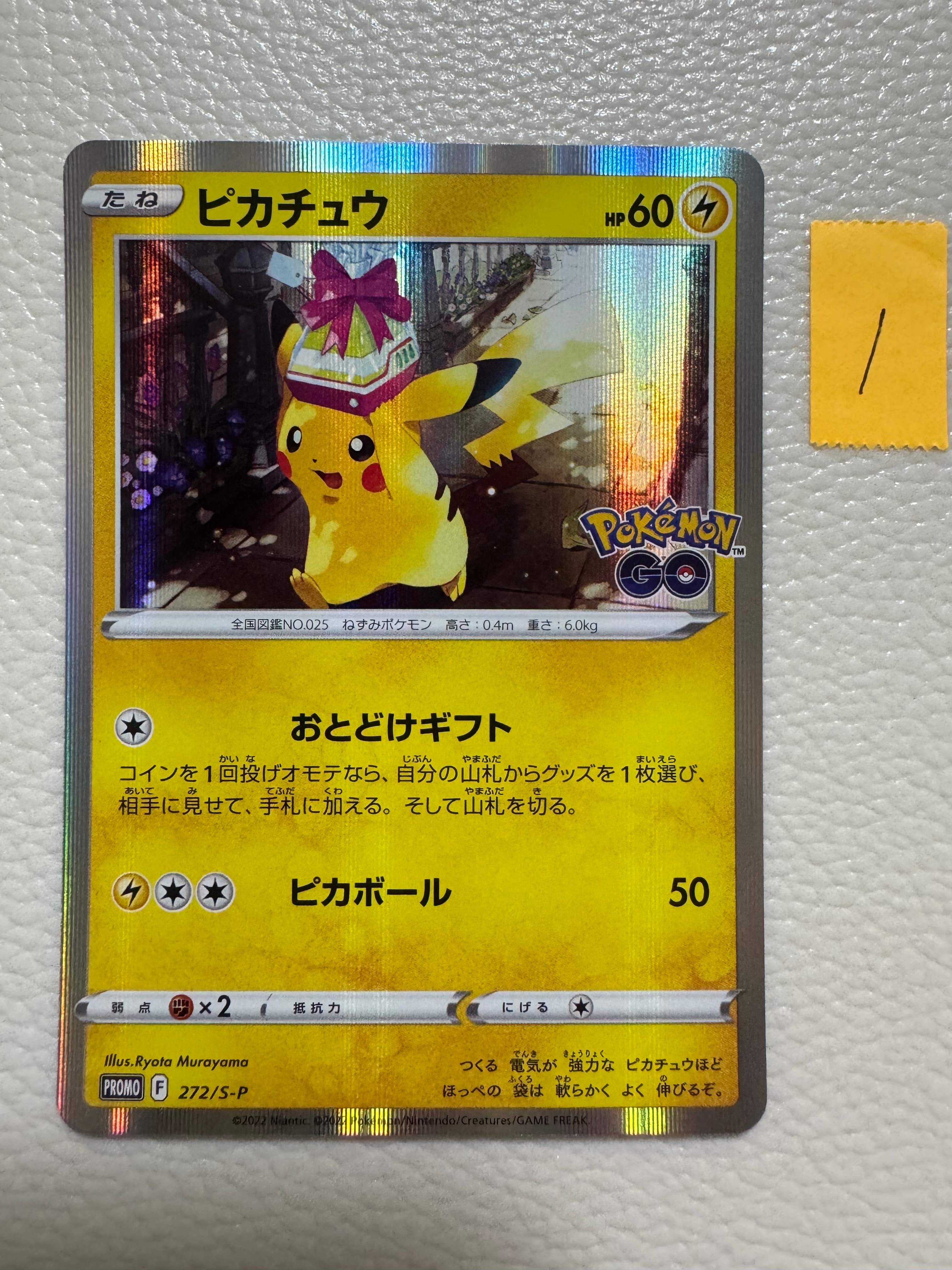 ピカチュウ: プロモ P [S-P 272](プロモーションカード「S-P」)の新品