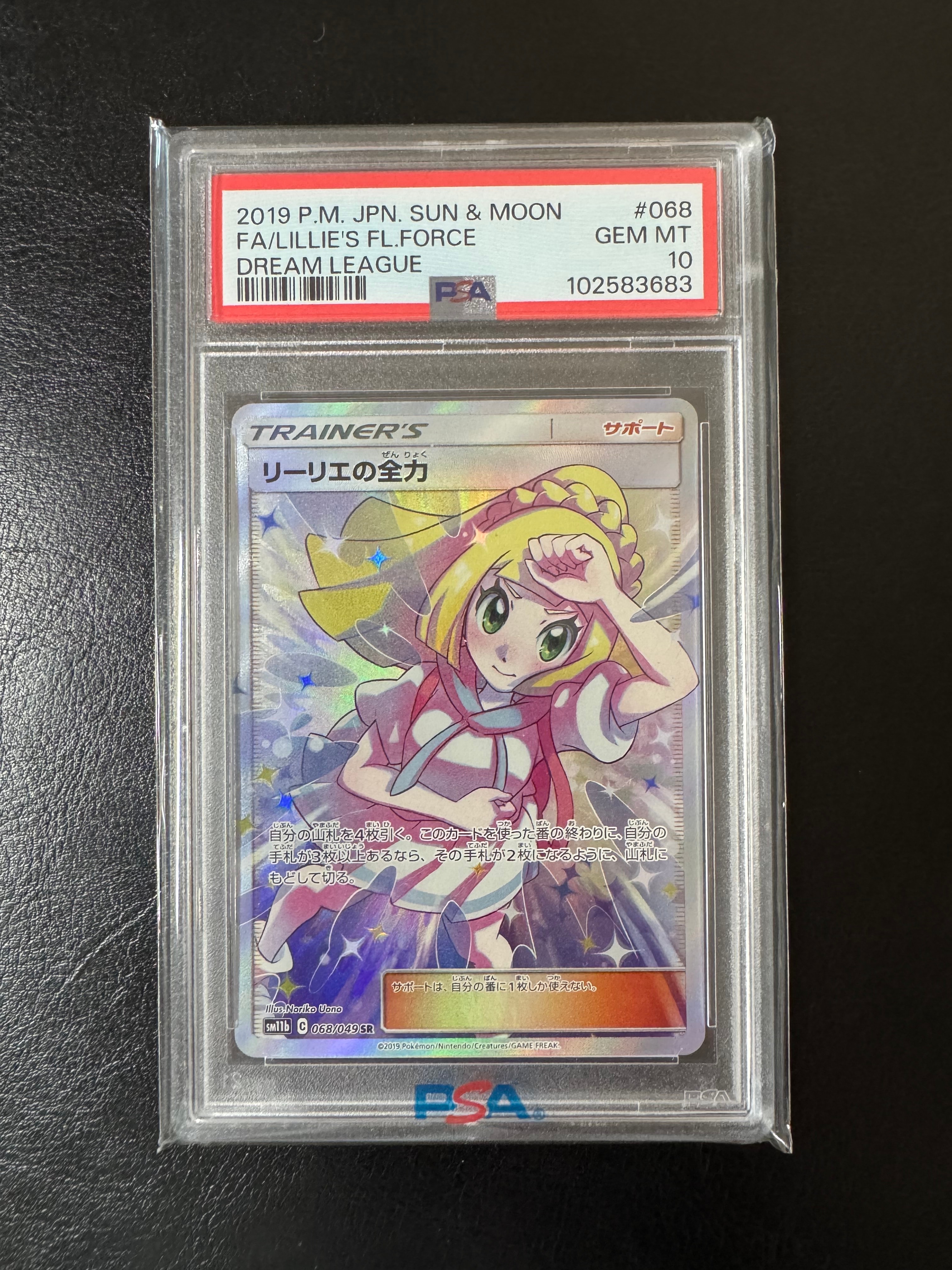 リーリエの全力 SR[SM11b 068/049](強化拡張パック「ドリームリーグ