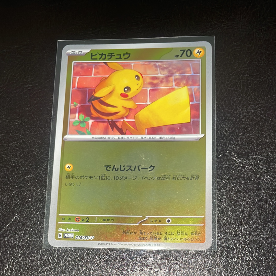 状態A】ピカチュウ P [SV-P 216](プロモカードパック「ポケカの夏が