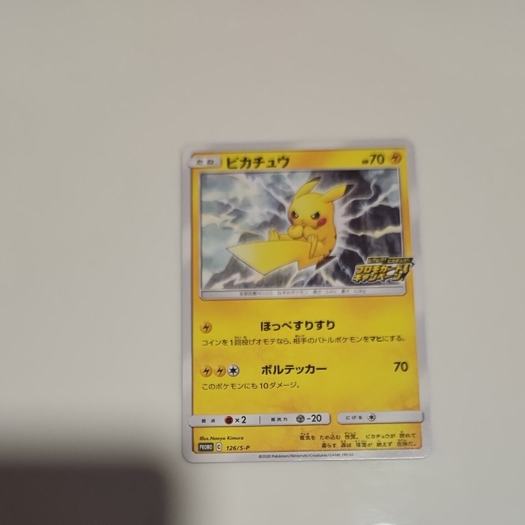 PSA10ピカチュウ　プロモカードキャンペーン　126/s-p ピカチュウ【P】{126/S-P}