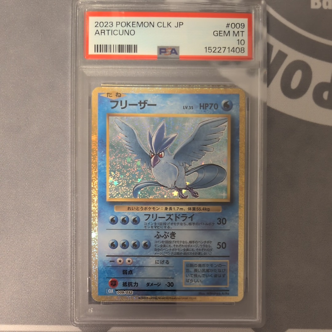 PSA10】フリーザー [CLK 009/032](ポケモンカードゲーム Classic) 1枚