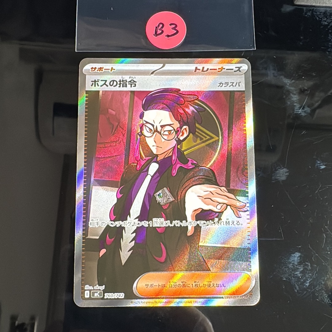 ボスの指令(カラスバ) SR仕様 [MC 760/742](スタートデッキ100「バトルコレクション」)