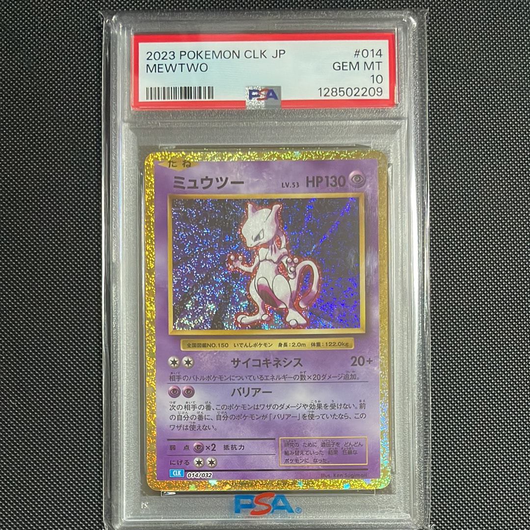 ミュウツー [CLK 014/032](ポケモンカードゲーム Classic)