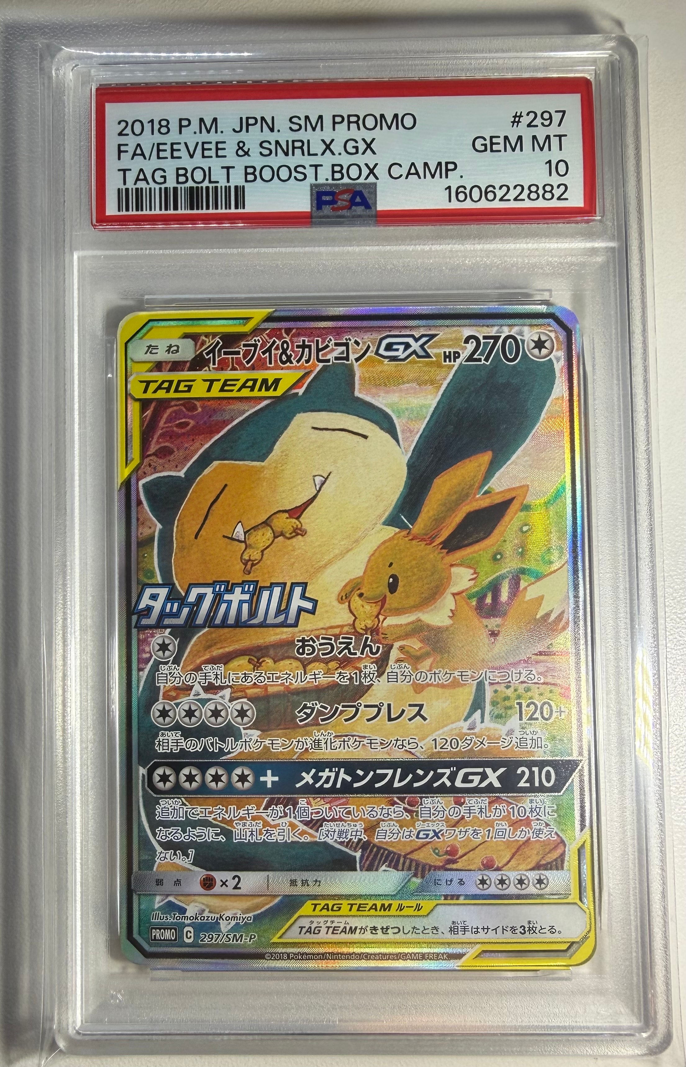 PSA10】イーブイ&カビゴンGX: プロモ [SM-P 297](プロモーションカード