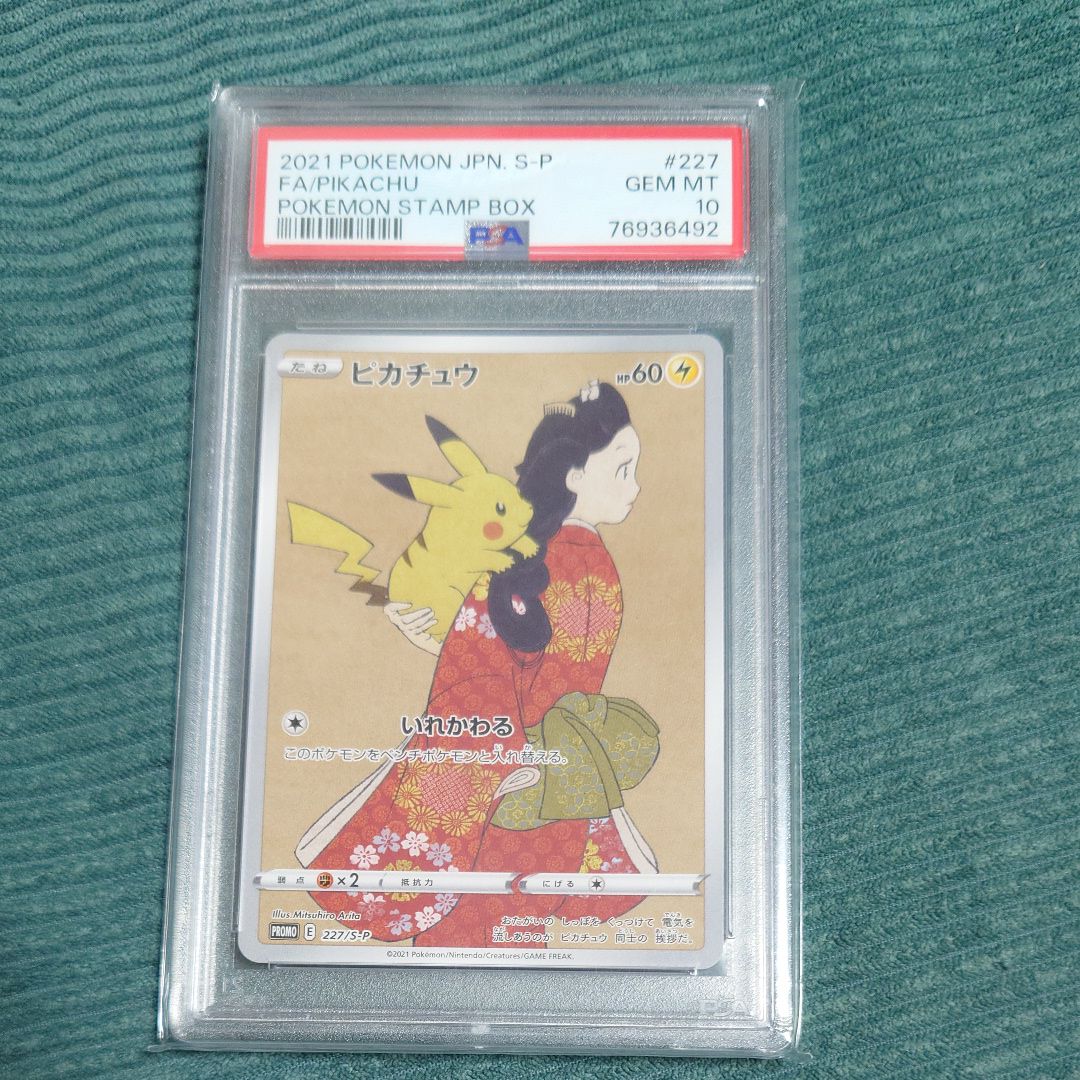 ピカチュウ: プロモ[S-P 227](プロモーションカード 「ポケモン切手BOX 見返り美人・月に雁セット」)