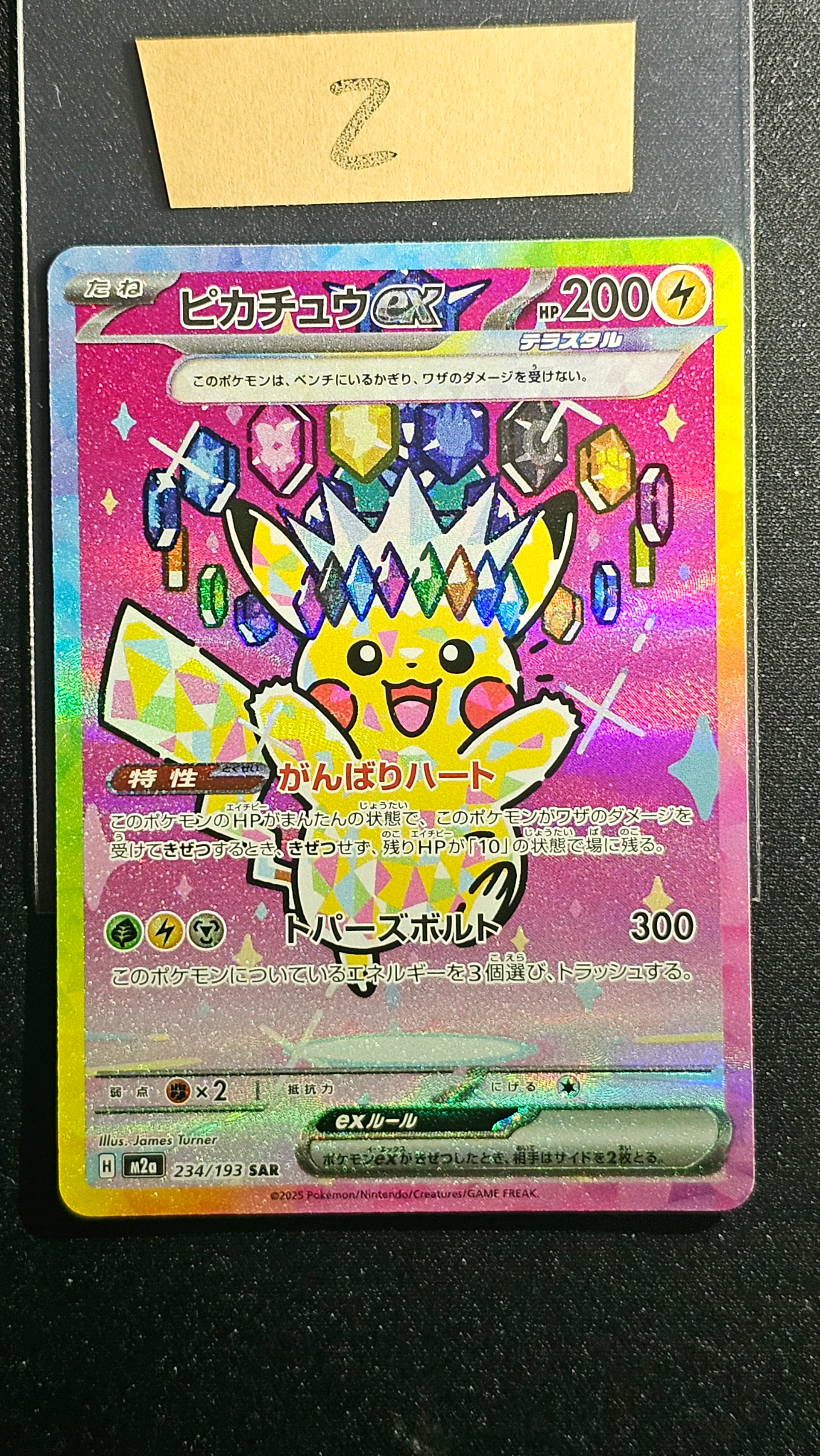 ピカチュウex SAR [M2a 234/193](ハイクラスパック「MEGAドリームex」)
