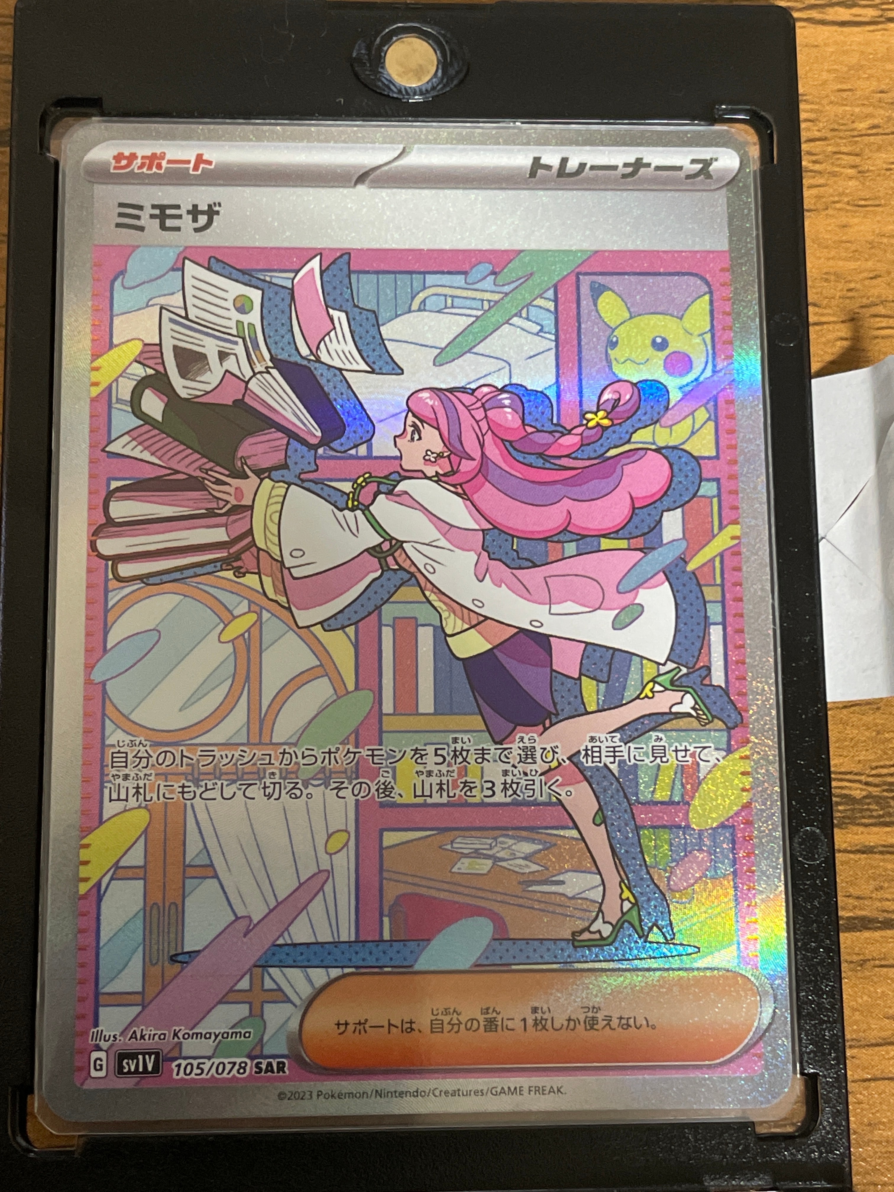 ミモザ SAR[SV1V 105/078](スカーレット&バイオレット 拡張パック「バイオレットex」)