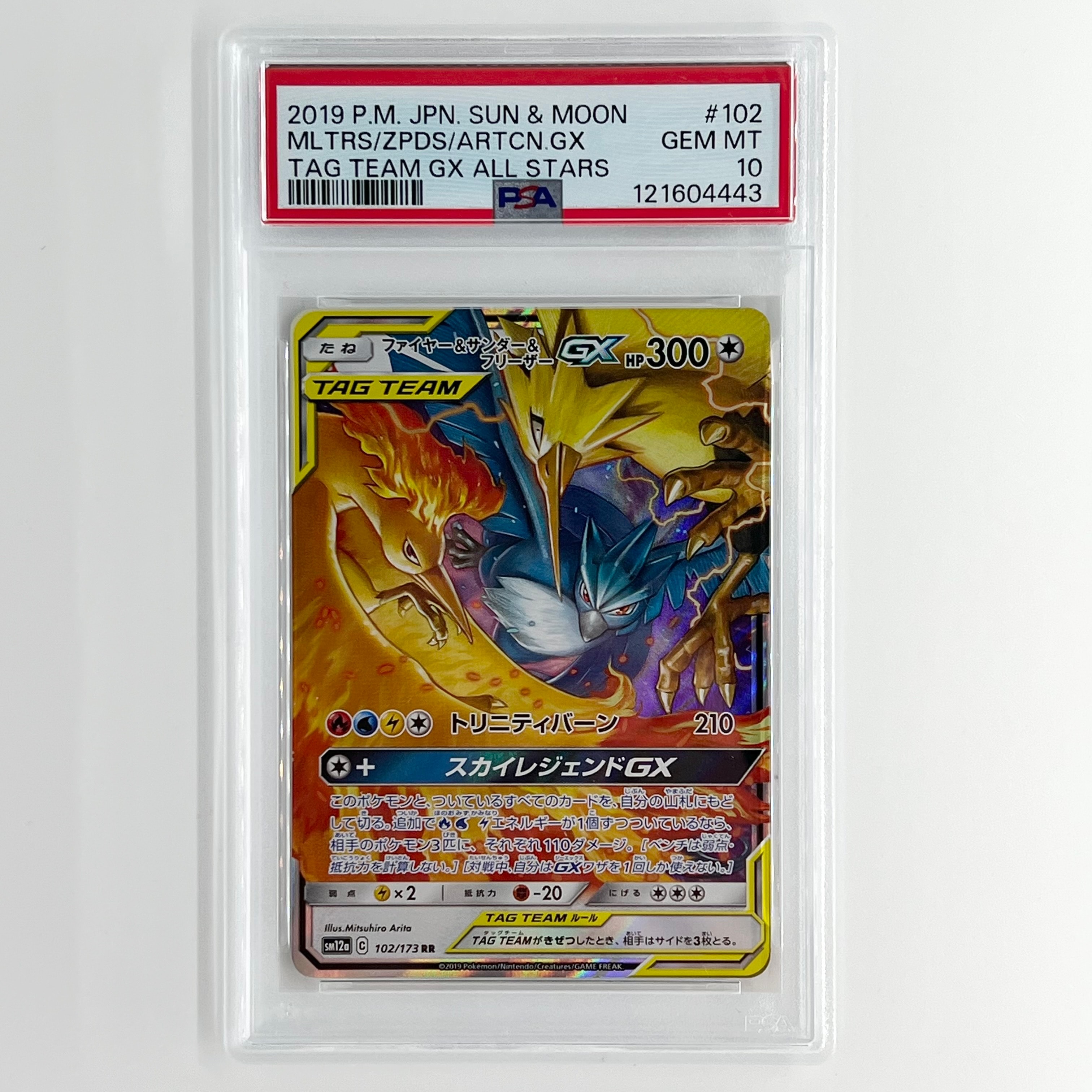 ファイヤー&サンダー&フリーザーGX RR [SM12a 102/173](ハイクラスパック「TAG TEAM GX タッグオールスターズ」)