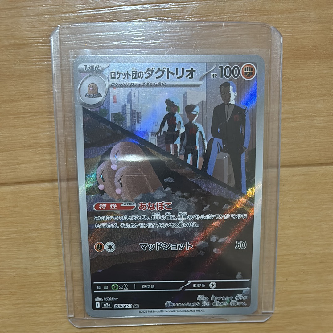 ロケット団のダグトリオ AR [M2a 206/193](ハイクラスパック「MEGAドリームex」)