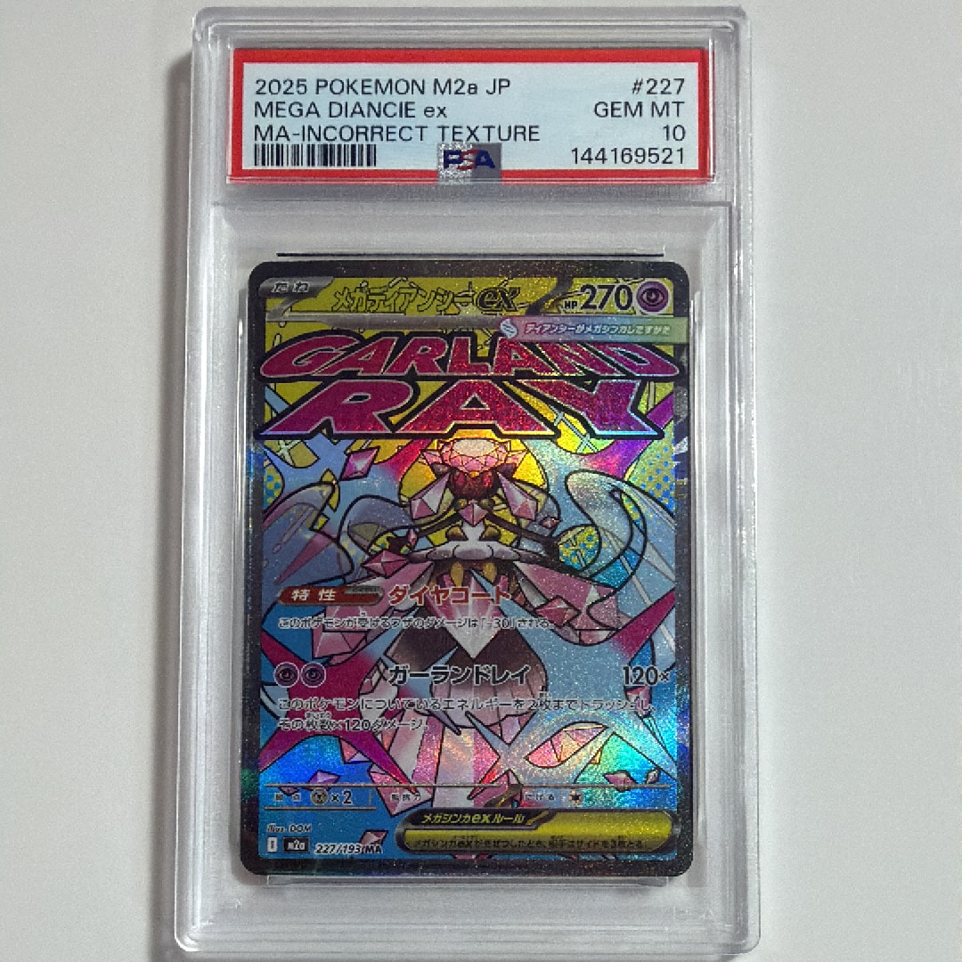 メガディアンシーex MA :中国語箔押しエラー [M2a 227/193](ハイクラスパック「MEGAドリームex」)