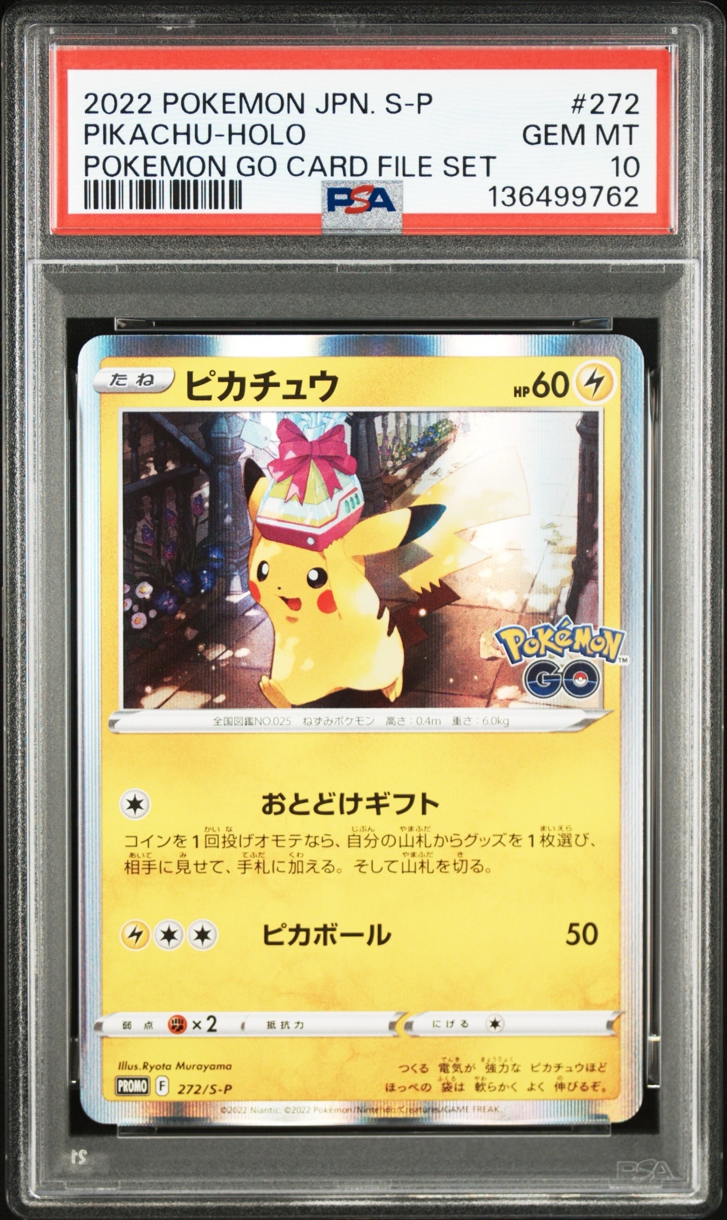 ピカチュウ: プロモ P [S-P 272](プロモーションカード「S-P」)