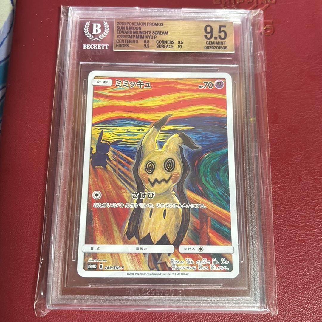 ミミッキュ ムンク展: プロモ[SM-P 289](プロモーションカード「SM-P」)