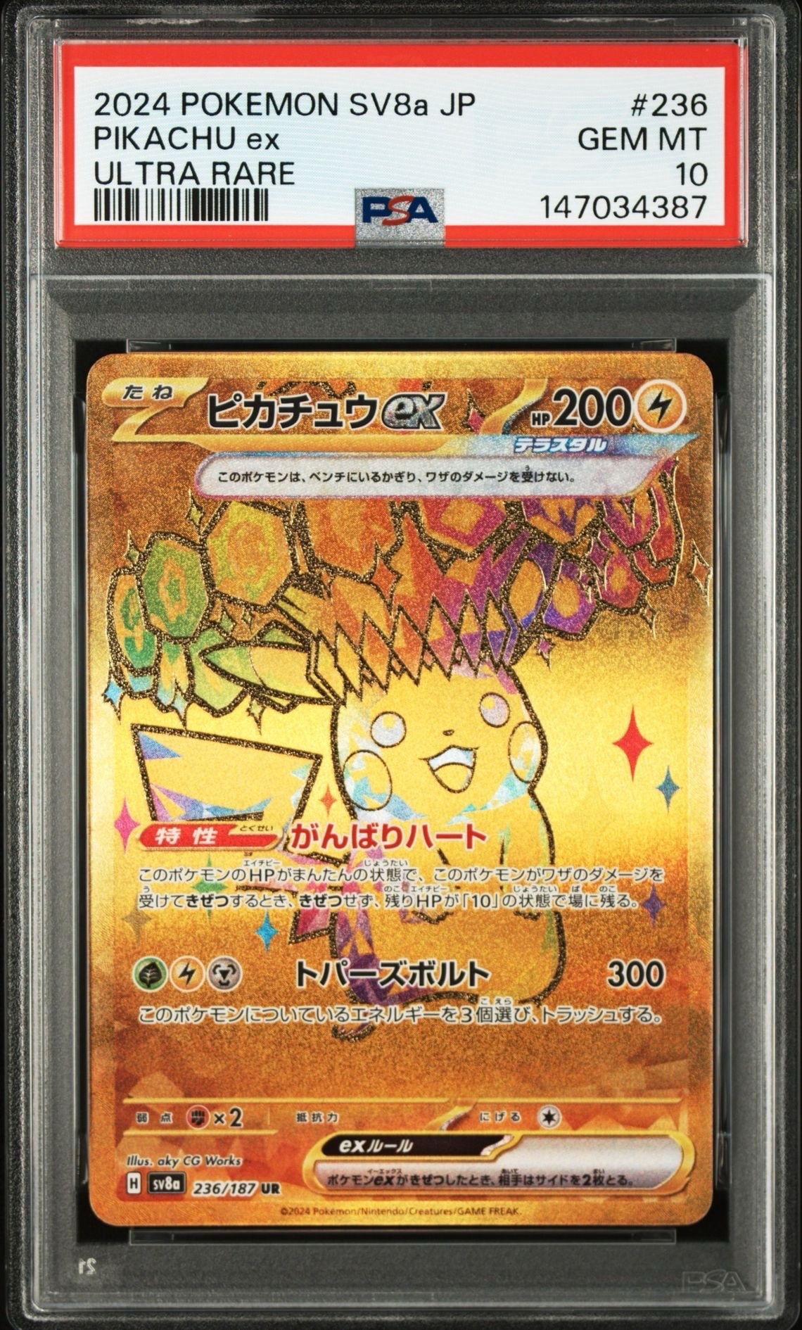 ピカチュウex UR [SV8a 236/187](ハイクラスパック「テラスタルフェス
