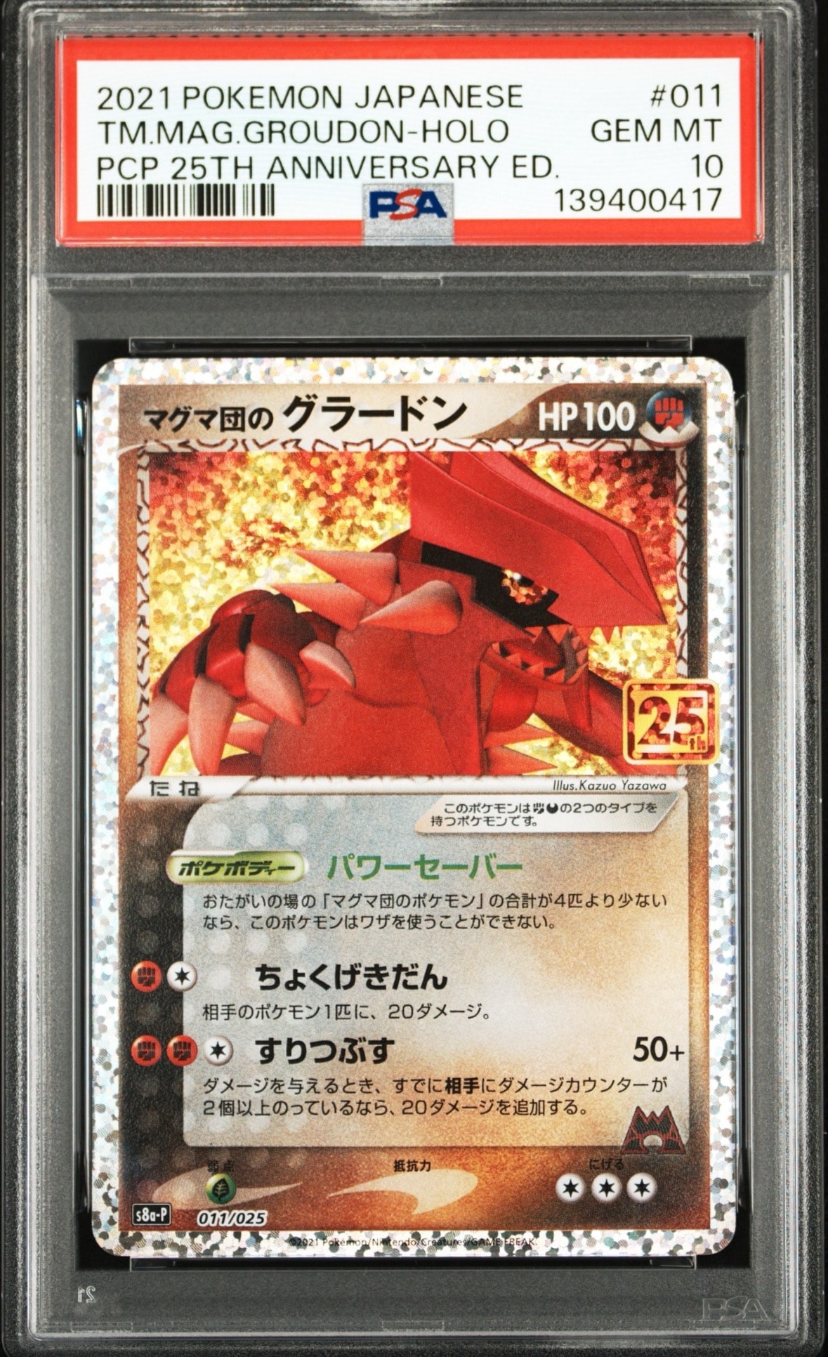 PSA10】マグマ団のグラードン: プロモ [S8a-P 011/025](プロモカード