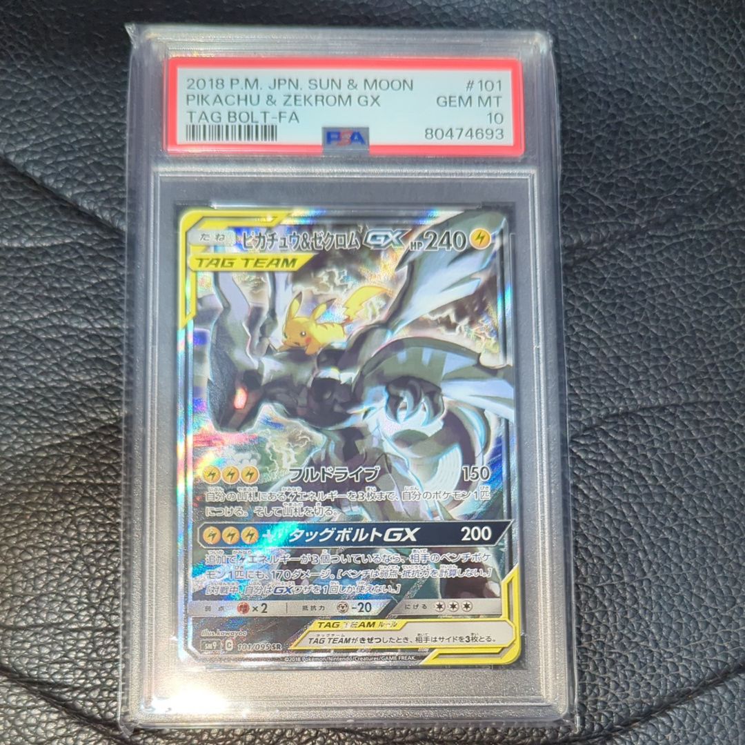 ピカチュウ&ゼクロムGX SR: SA [SM9 101/095](拡張パック「タッグボルト」)