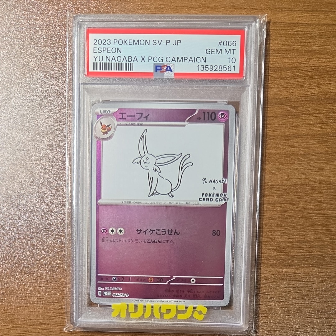 エーフィ: プロモ [SV-P 066](「YU NAGABA×ポケモンカードゲーム」プロモーションカード「SV-P」)