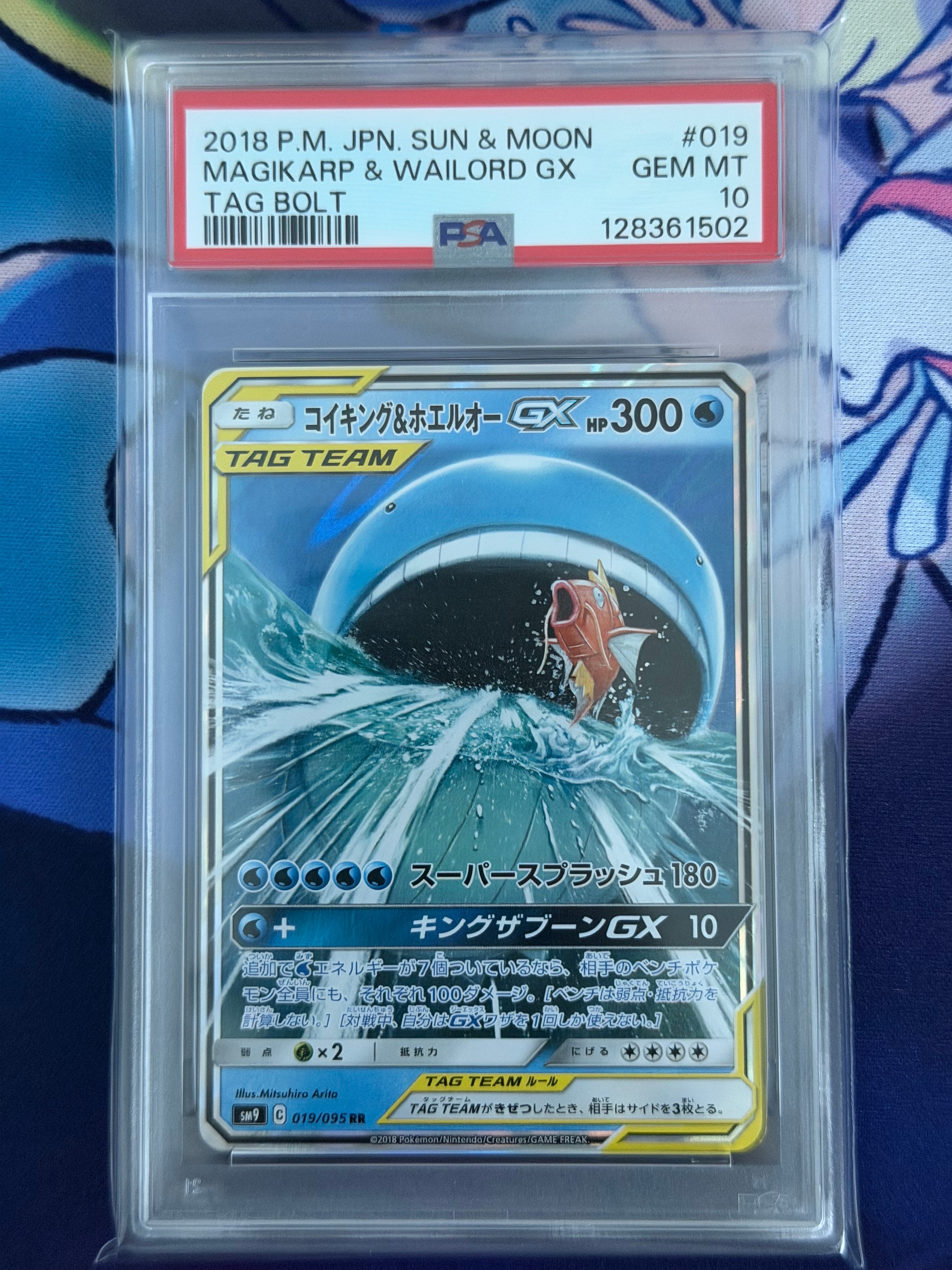 コイキング&ホエルオーGX RR [SM9 019/095](拡張パック「タッグボルト」)