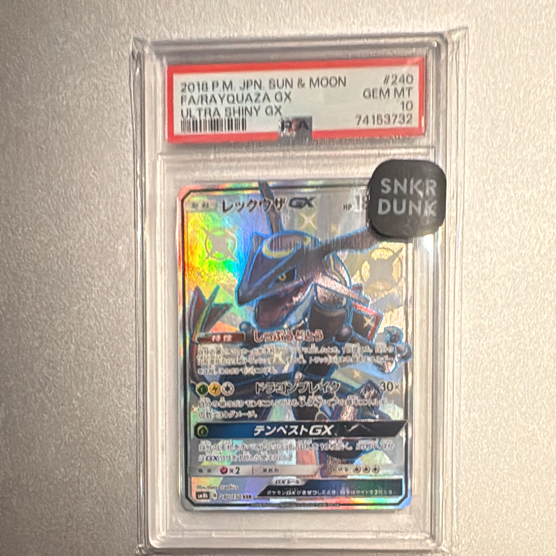 レックウザGX SSR[SM8b 240/150](ハイクラスパック「GXウルトラ