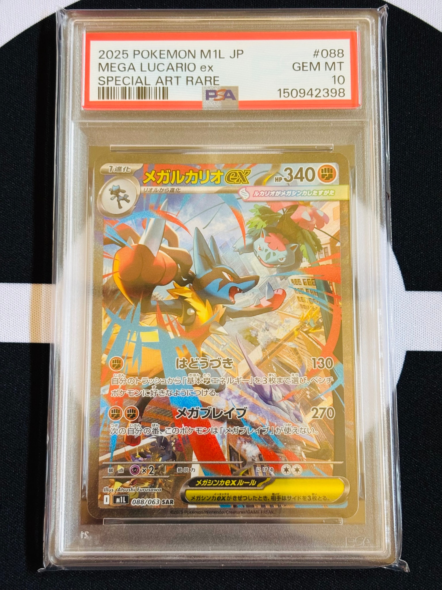 メガルカリオex SAR [M1L 088/063](拡張パック「メガブレイブ」)通販