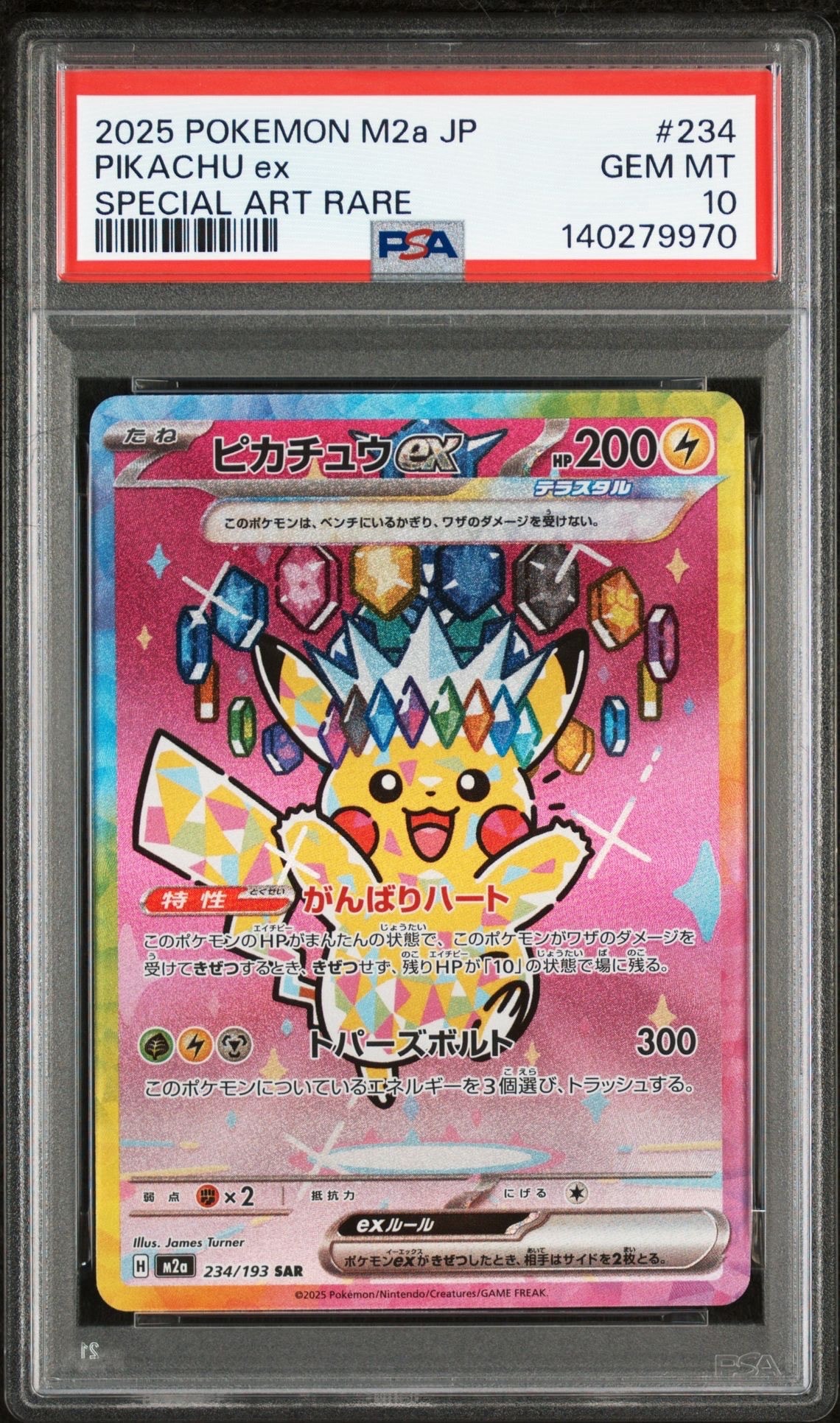 ピカチュウex SAR [M2a 234/193](ハイクラスパック「MEGAドリームex」)