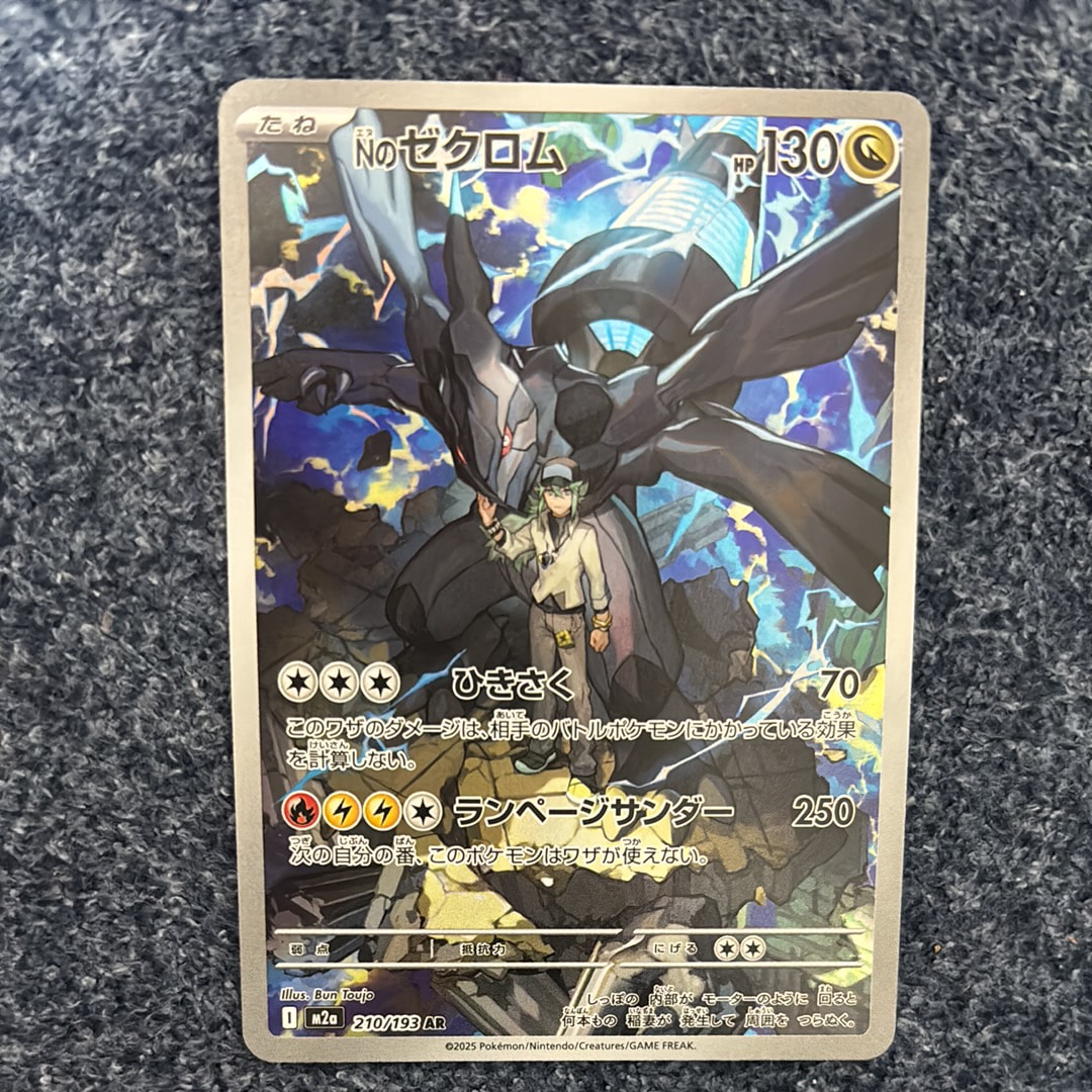 Nのゼクロム AR [M2a 210/193](ハイクラスパック「MEGAドリームex」)