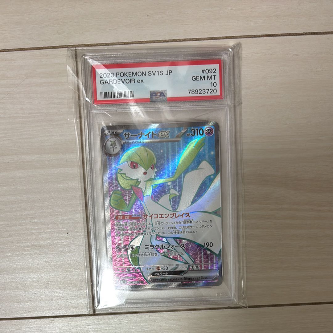 サーナイトex SR[SV1S 092/078](スカーレット&バイオレット 拡張パック「スカーレットex」)