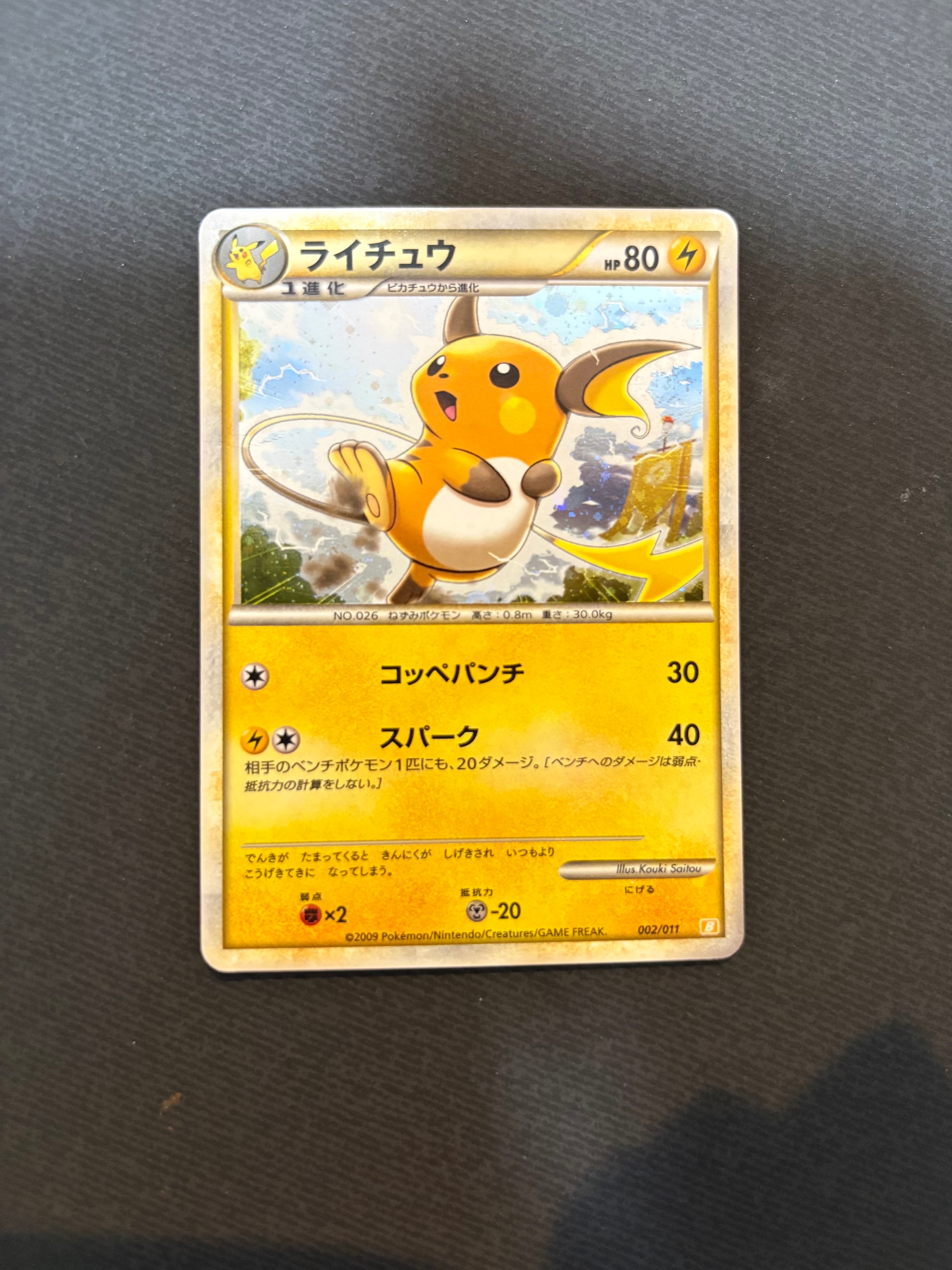 PSA10】ライチュウ [B 002/011](バトルスタートデッキ「ライチュウ