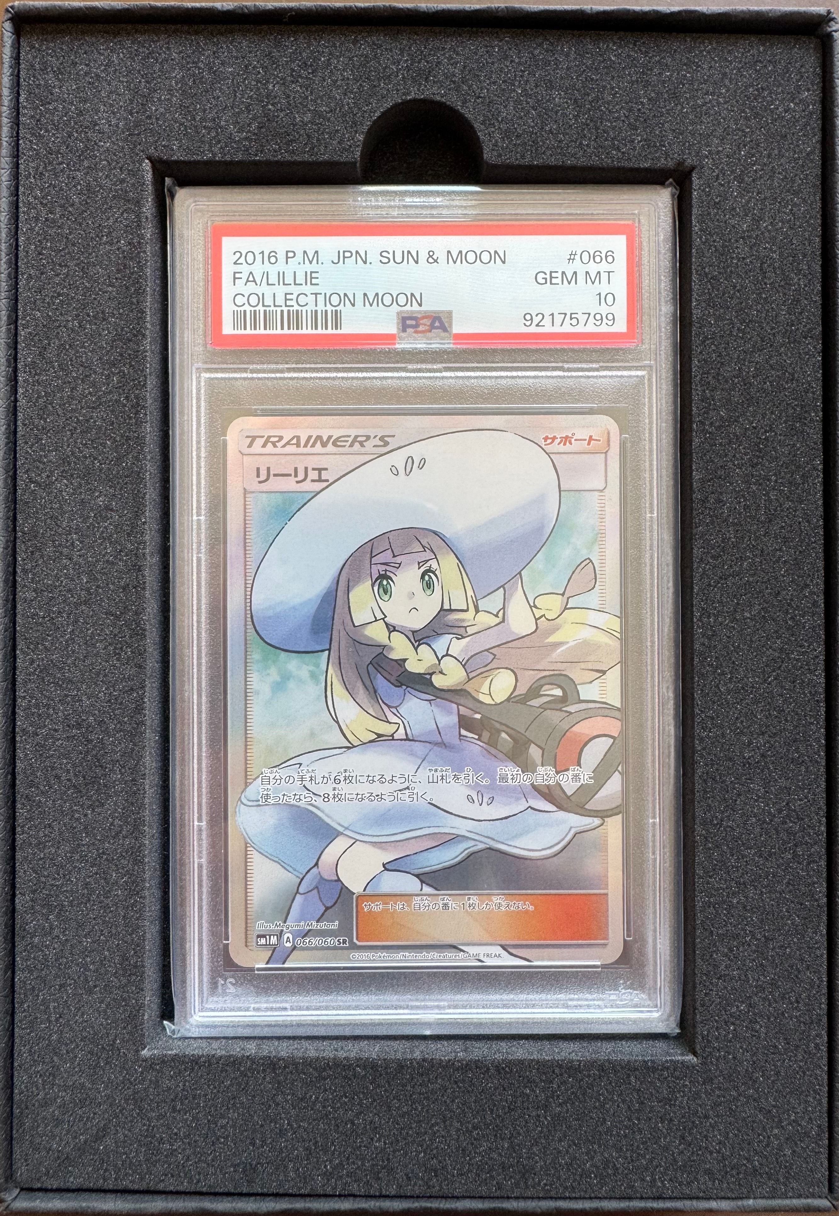 リーリエ(帽子リーリエ)SR[SM1M 066/060](拡張パック「コレクション ムーン」)