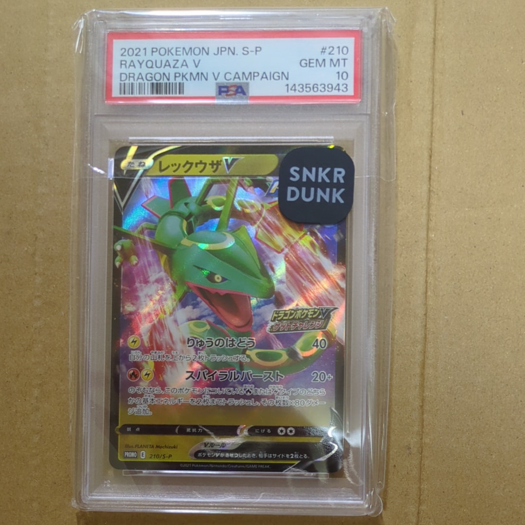 PSA10】レックウザV: プロモ P [S-P 210](プロモーションカード「S-P
