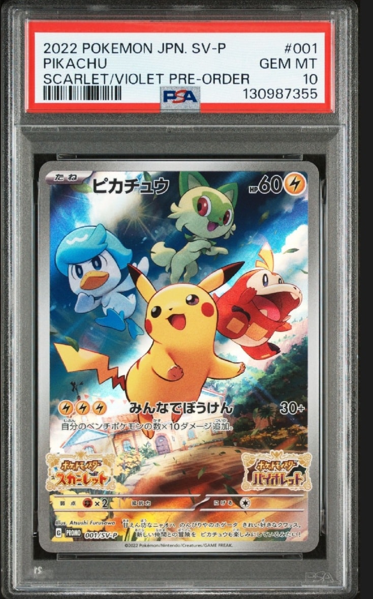 ピカチュウ: プロモ [001/SV-P](プロモーションカード「SV-P」)