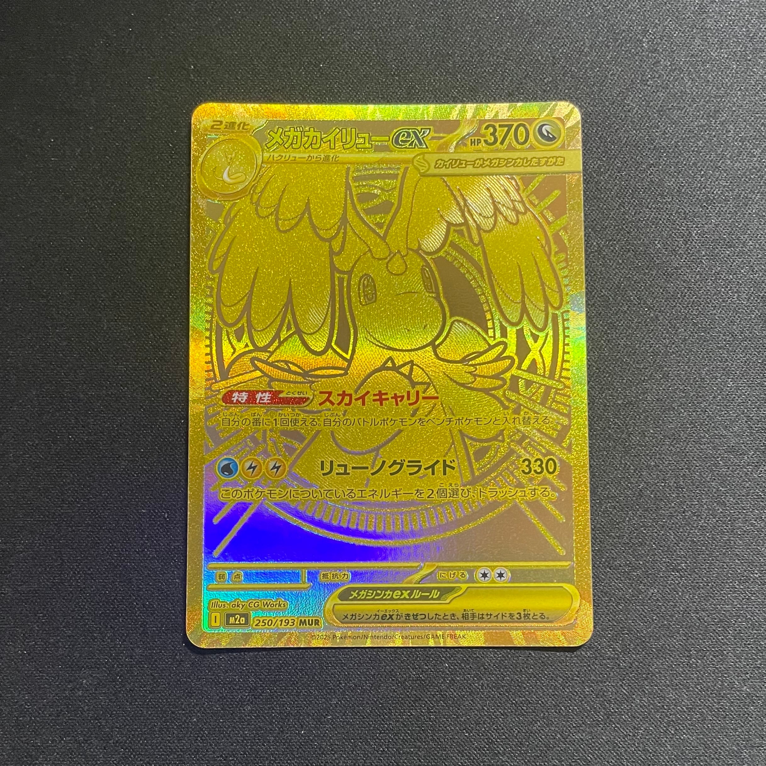 PSA9】メガカイリューex MUR [M2a 250/193](ハイクラスパック「MEGA