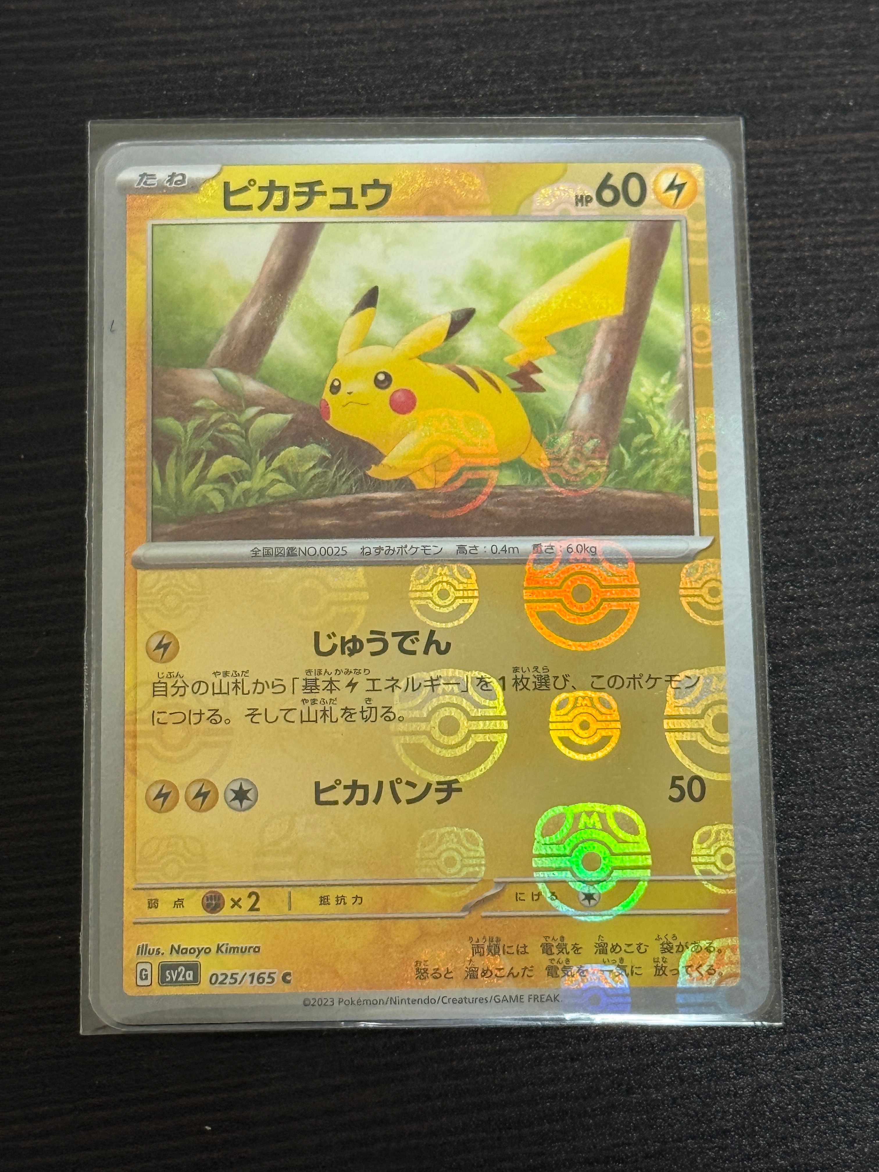 状態A】ピカチュウ C: マスターボールミラー (マスボピカチュウ) [SV2a