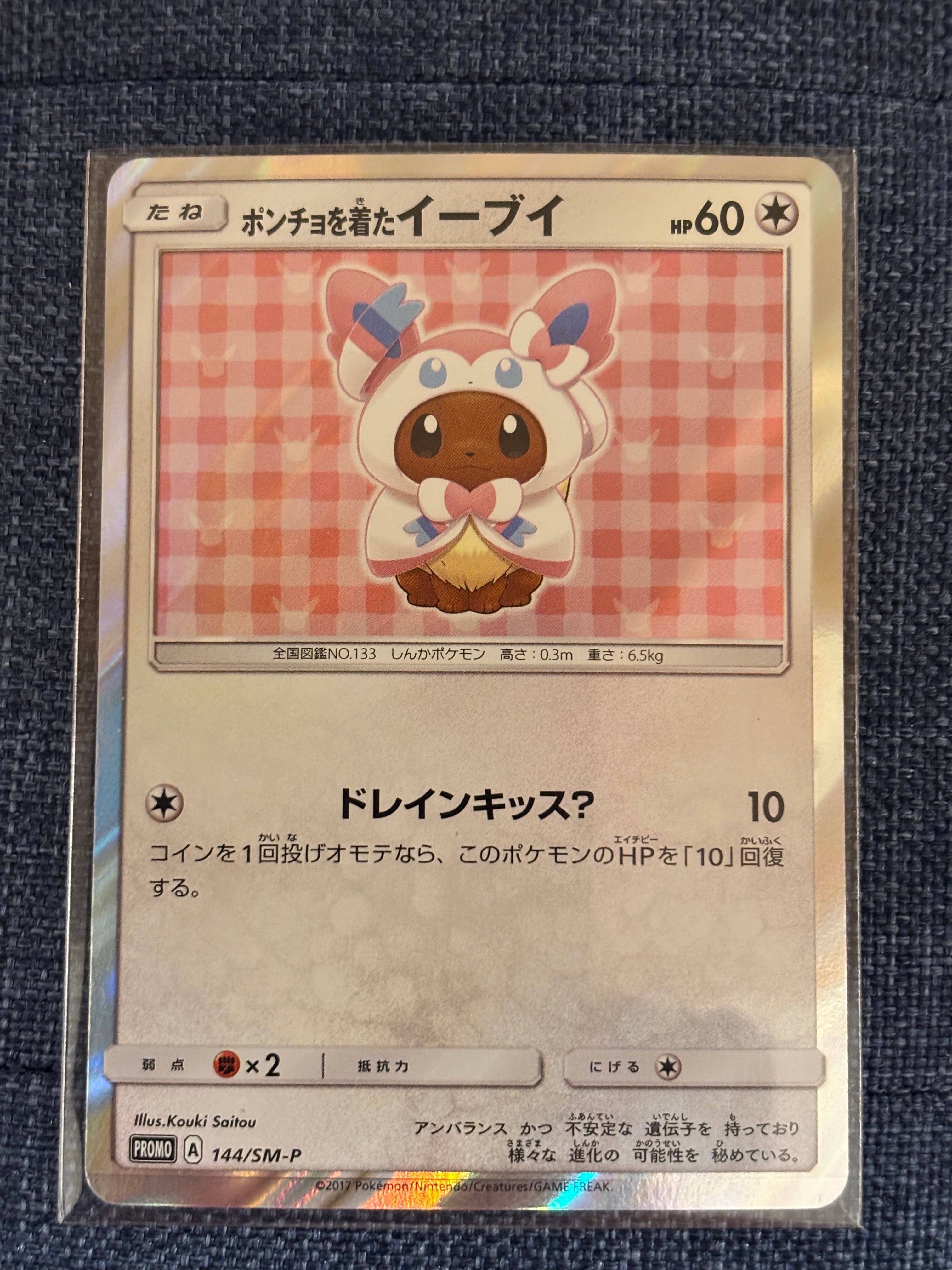 ポンチョを着たイーブイ: プロモ[SM-P 144](プロモーションカード「SM-P」)