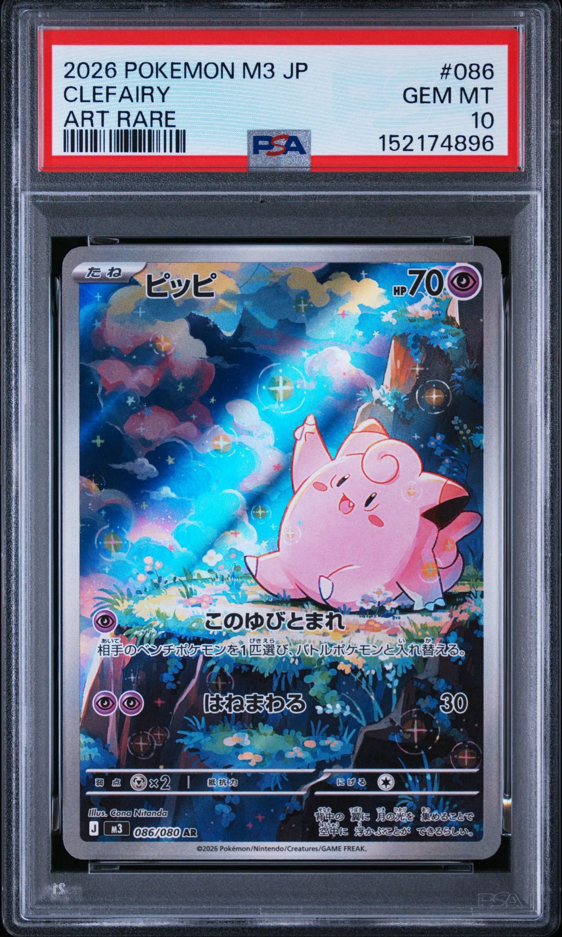 PSA10】ピッピ AR [M3 086/080](拡張パック「ムニキスゼロ」) 1枚の
