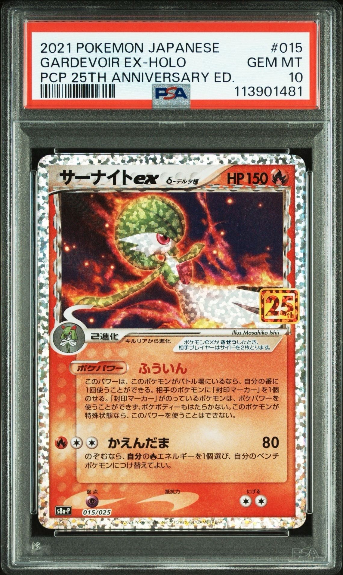 サーナイトex δ-デルタ種 P [S8a-P 015/025](プロモカードパック「25th ANNIVERSARY edition」)