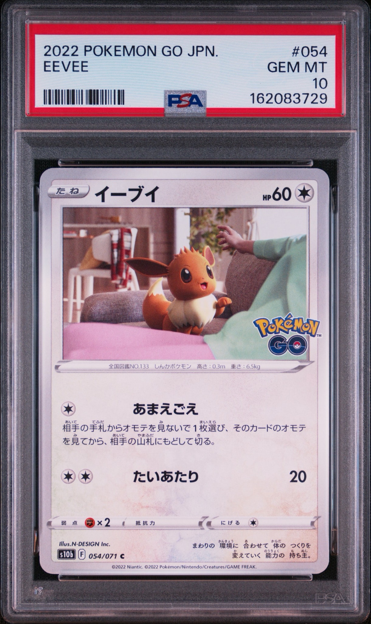 イーブイ C[s10b 054/071](強化拡張パック「Pokemon GO」)