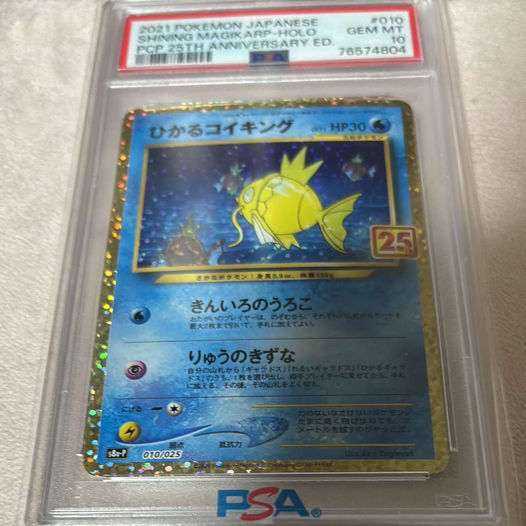 ひかるコイキング: プロモ[S8a-P 010/025](プロモカードパック 25th ANNIVERSARY edition)