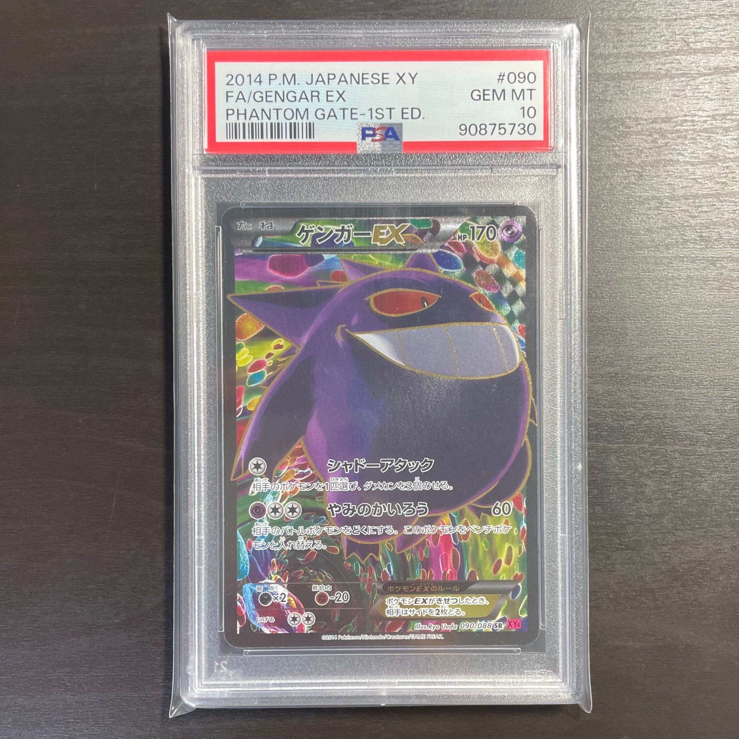 ゲンガーEX SR :1ED [XY4 090/088](拡張パック「ファントムゲート」)