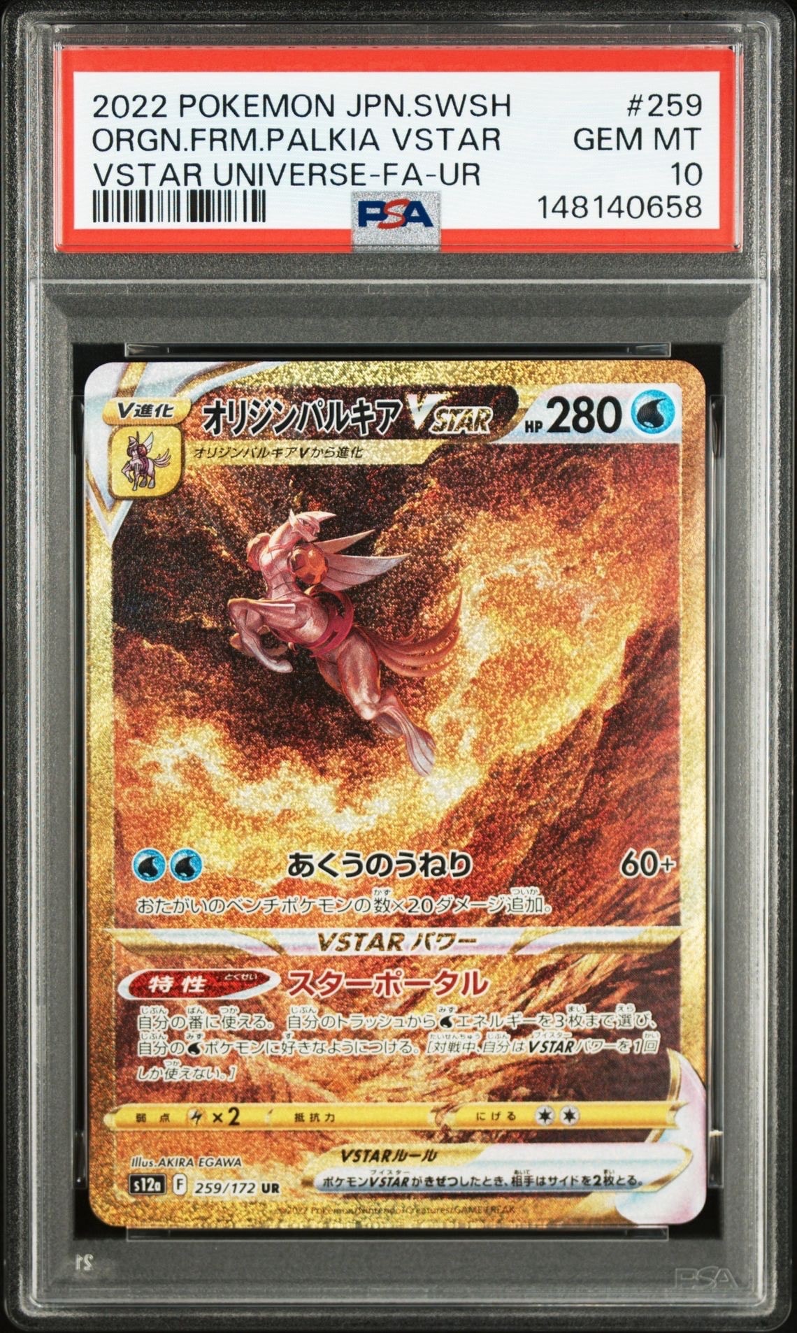 オリジンパルキアVSTAR UR[s12a 259/172](ハイクラスパック「VSTARユニバース」)
