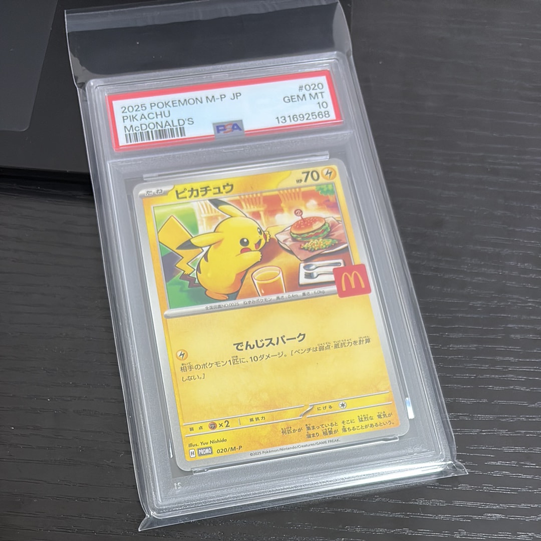 ピカチュウ P [M-P 020](プロモカードパック「マクドナルド ハッピーセット2025」)