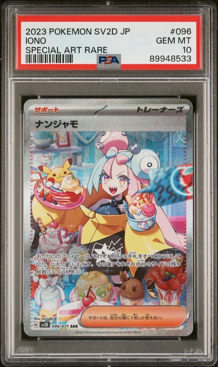 ナンジャモ SAR[SV2D 096/071](拡張パック「クレイバースト」)