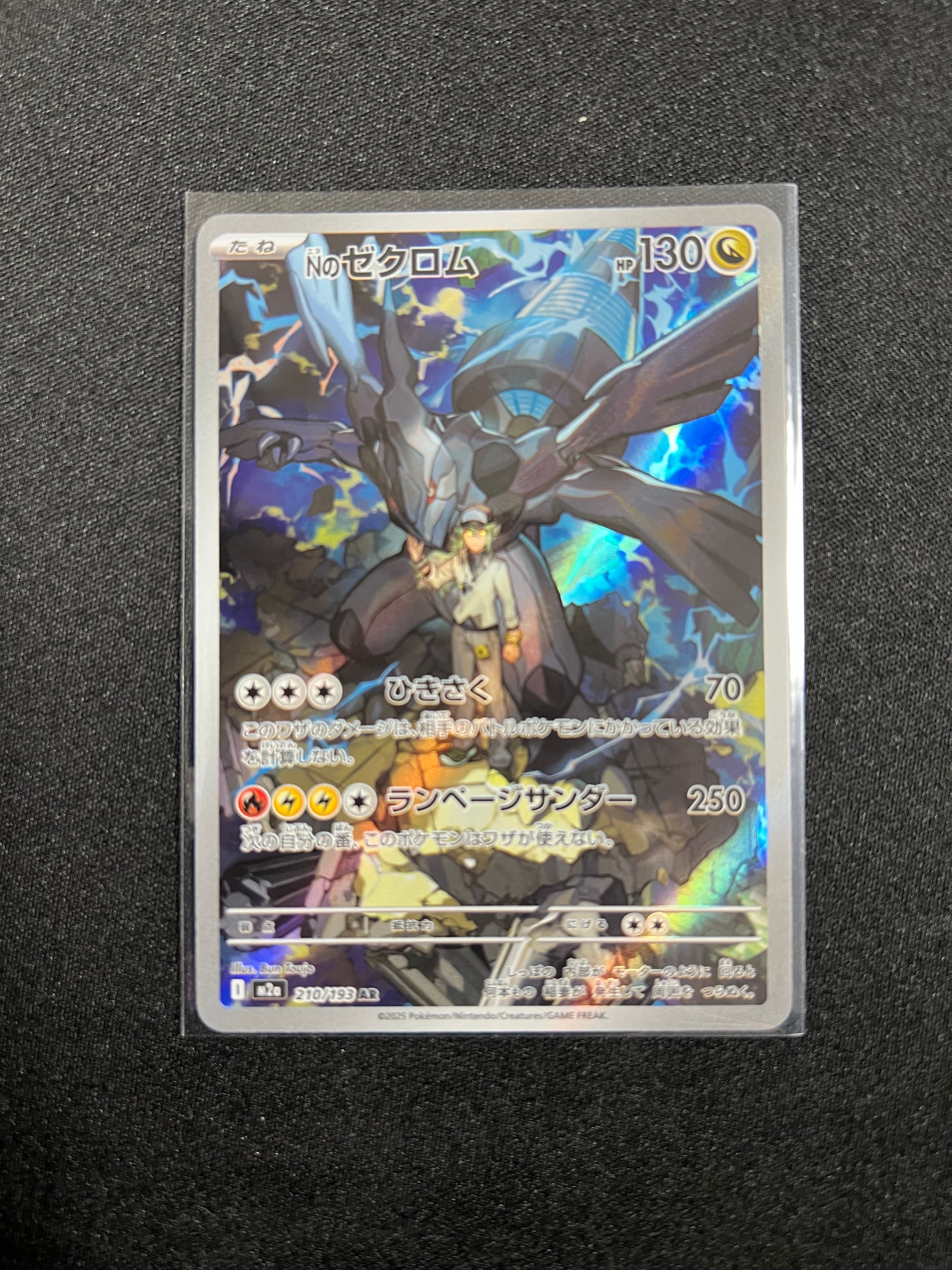 Nのゼクロム AR [M2a 210/193](ハイクラスパック「MEGAドリームex」)