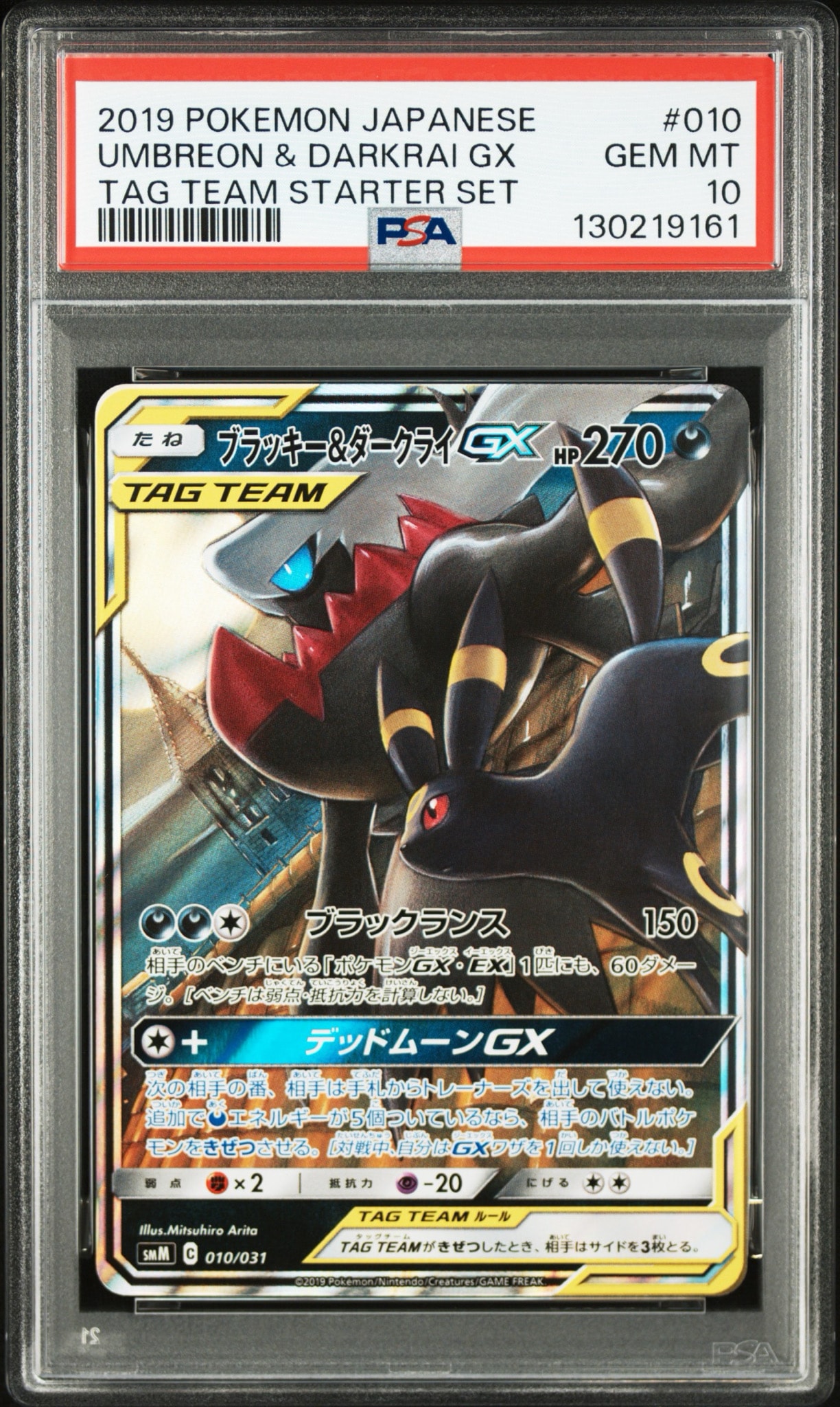 ブラッキー&ダークライGX [SMM 010/031](スターターセット TAG TEAM GX