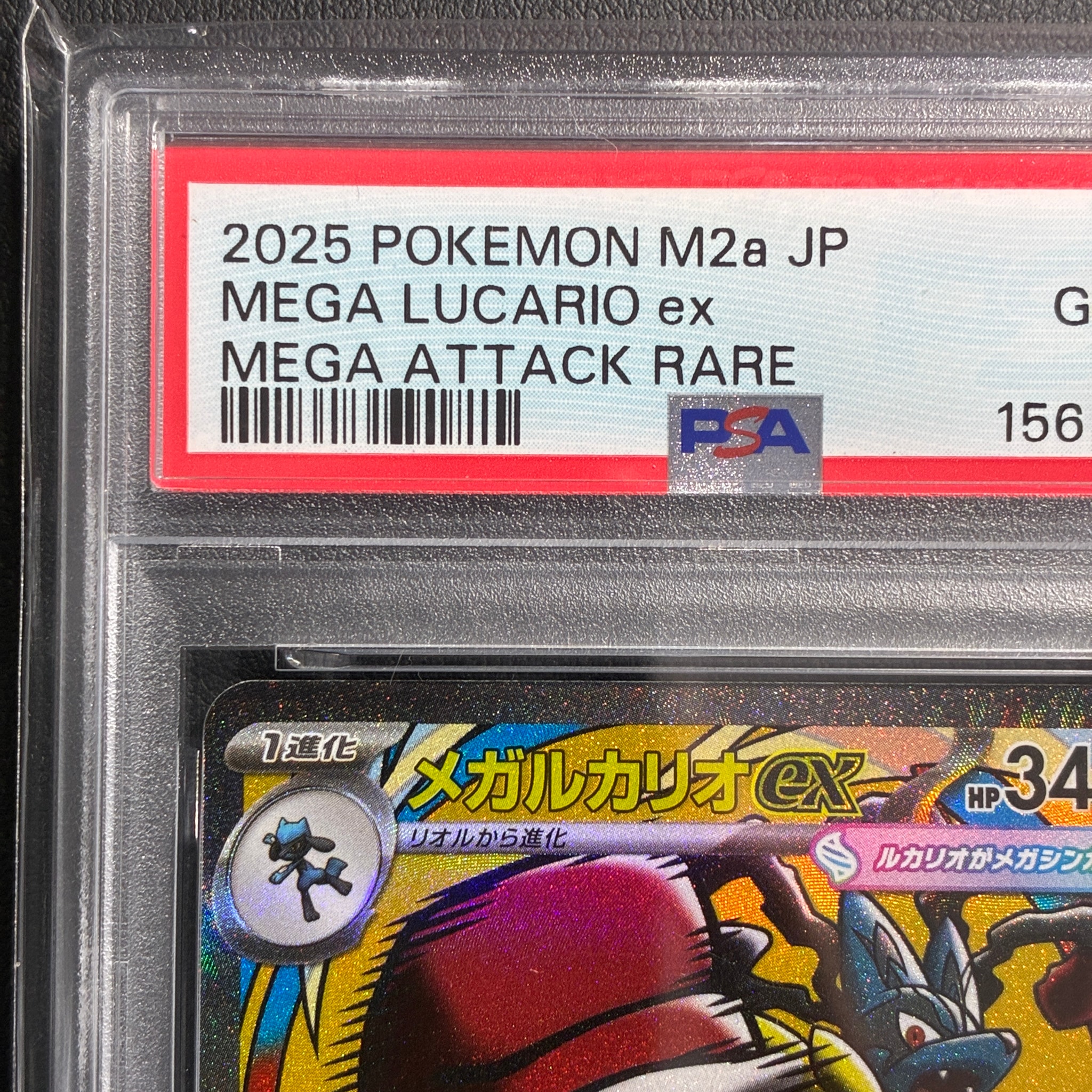 PSA10】メガルカリオex MA [M2a 228/193](ハイクラスパック「MEGA