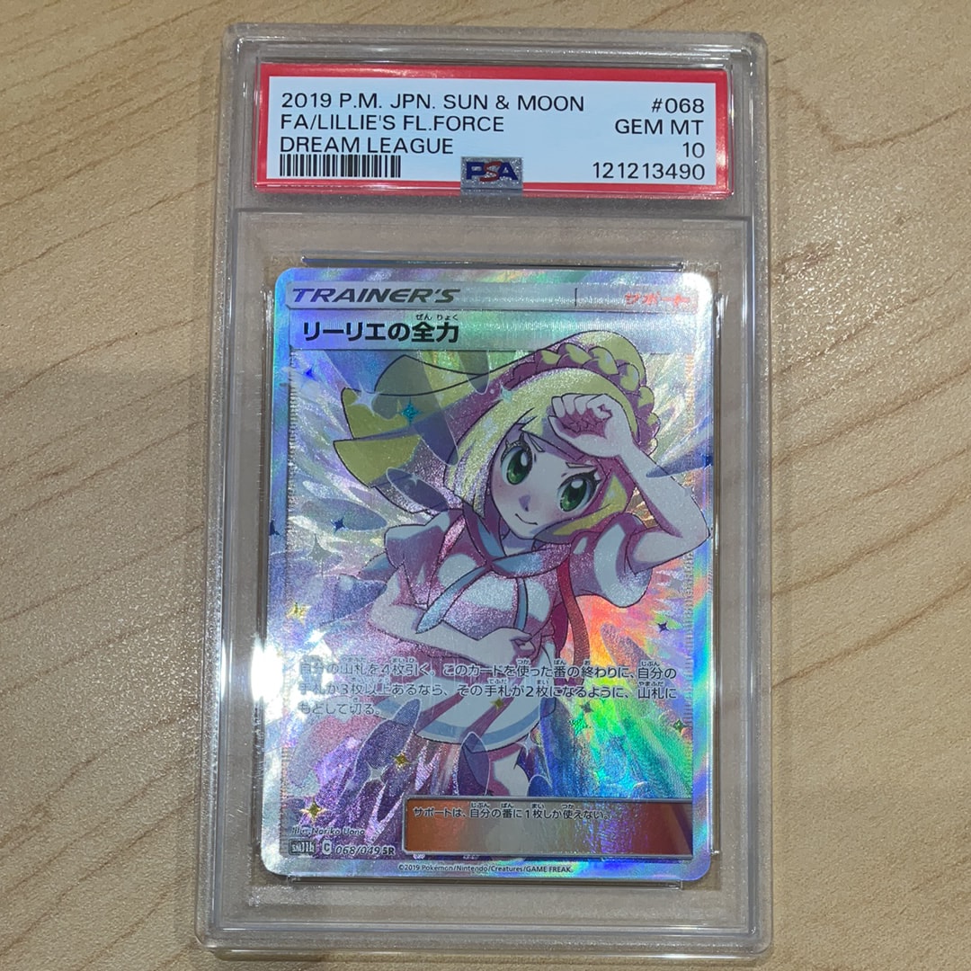 リーリエの全力 SR[SM11b 068/049](強化拡張パック「ドリームリーグ」)