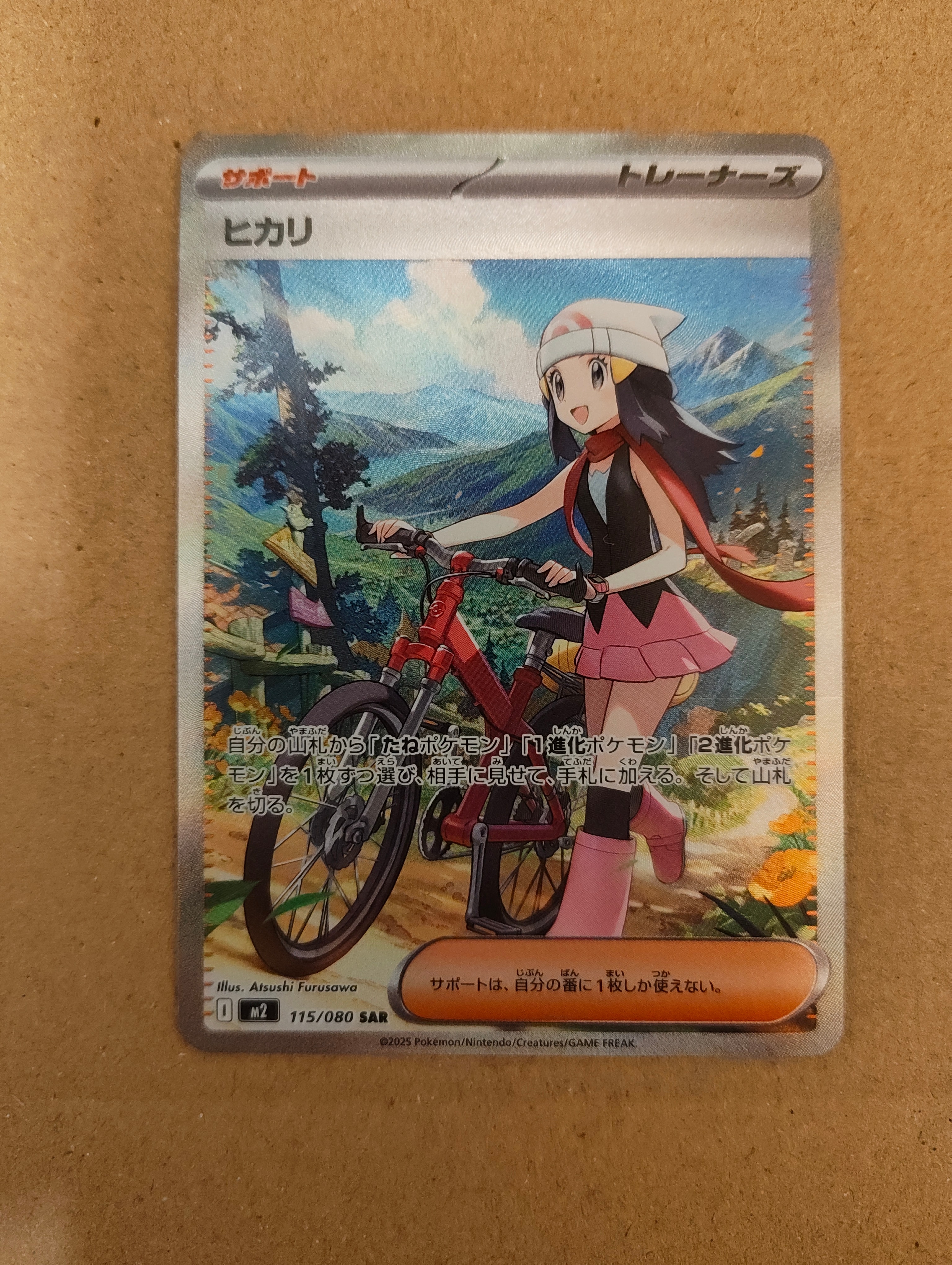 ヒカリ SAR [M2 115/080](拡張パック「インフェルノX」)