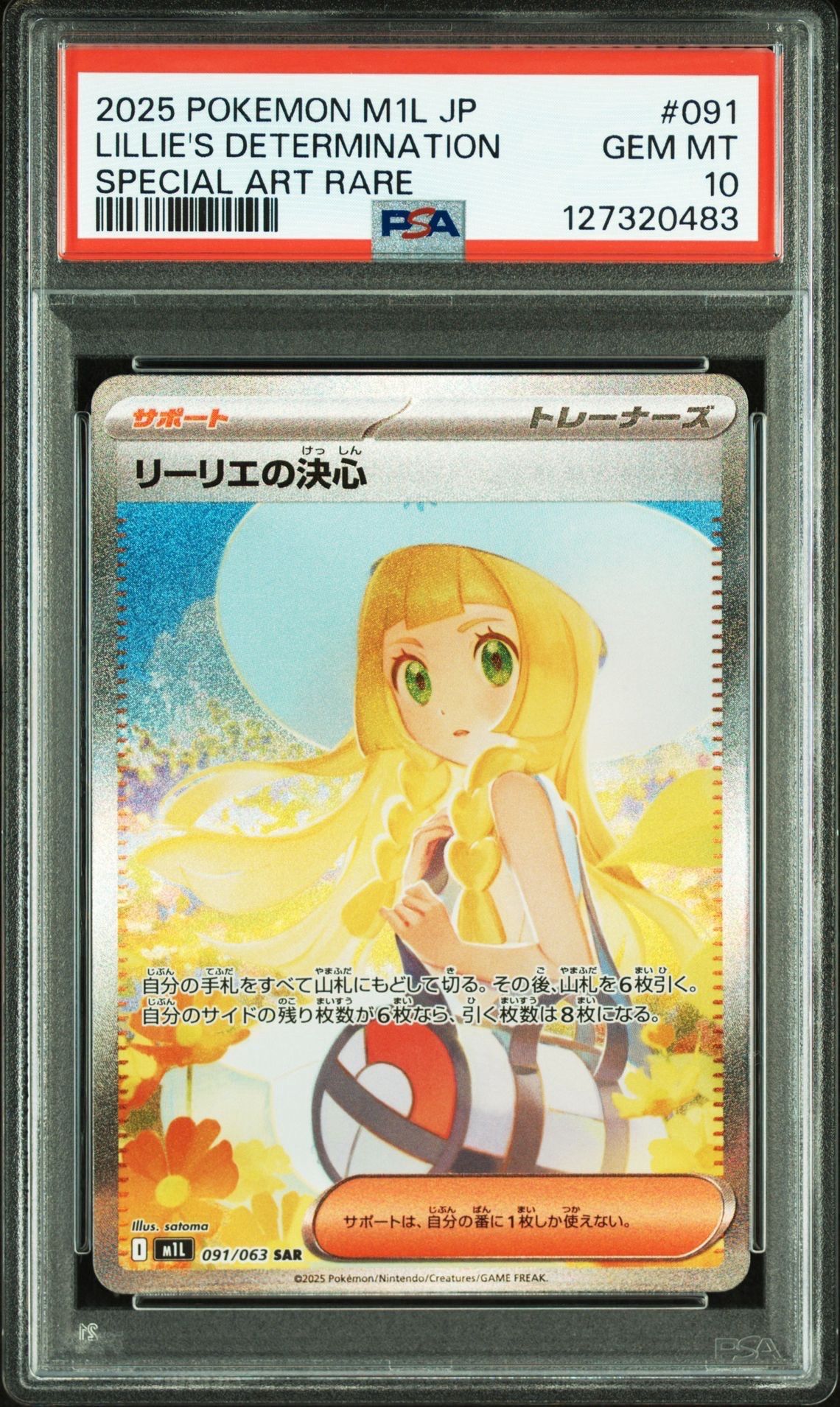 リーリエの決心 SAR [M1L 091/063](拡張パック「メガブレイブ」)